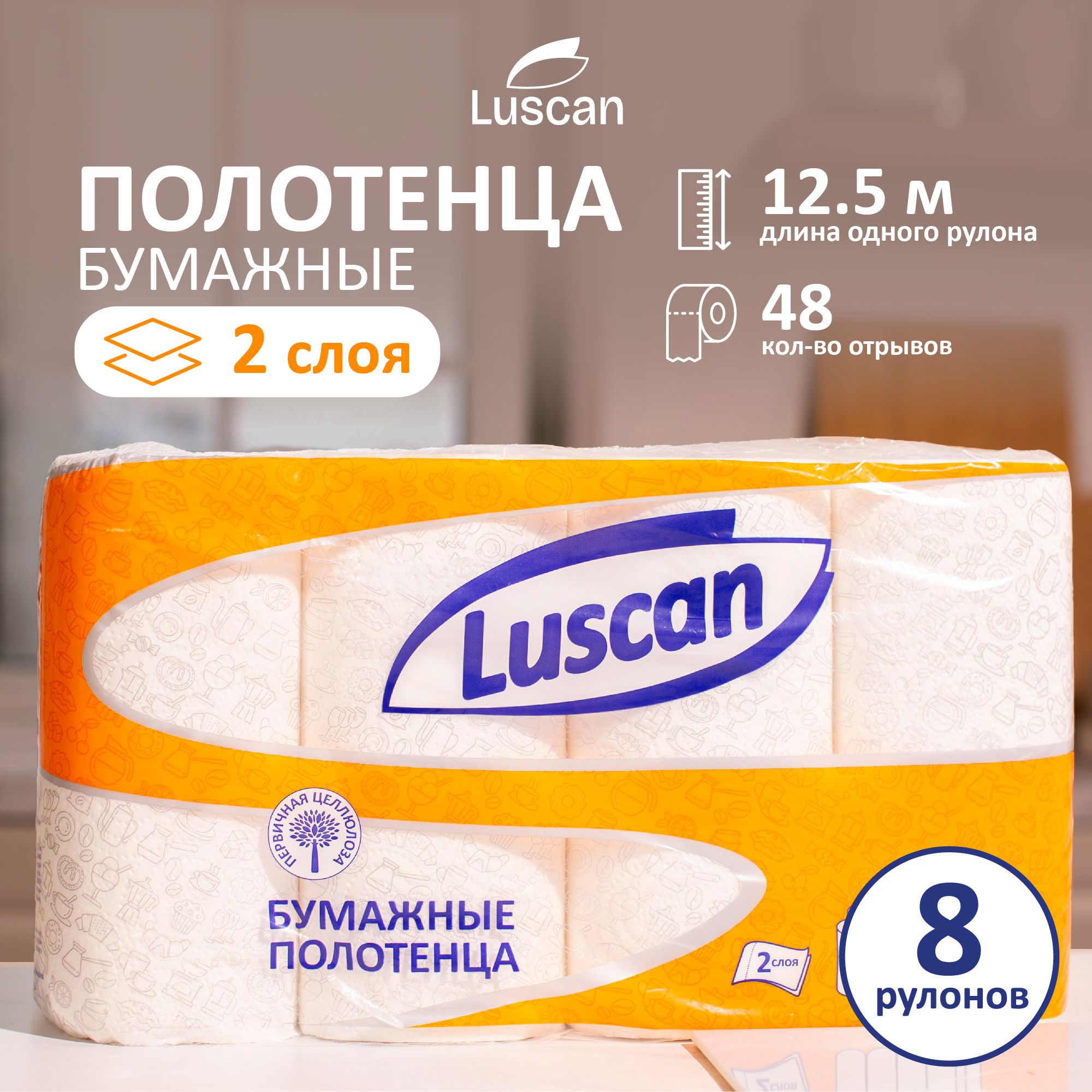 Бумажные полотенца Luscan, рулонные, двухслойные, 8 рулонов по 12,5 метров