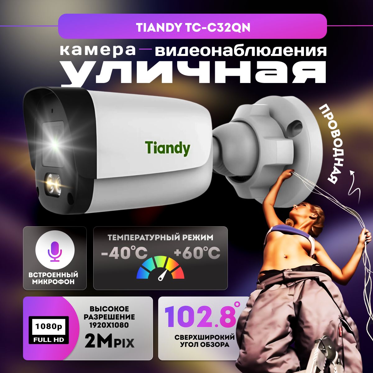 IP камера видеонаблюдения уличная с микрофоном и питанием по PoE Tiandy TC-C32QN (2 МП)