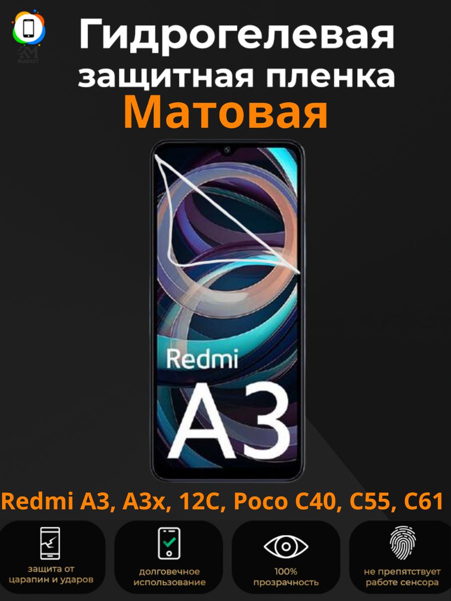 ГидрогелеваязащитнаяпленканаXiaomiRedmiA3,A3x,12C,PocoC40,C55,C61Матовая/БронепленкапротивоударнаяПленканасяомиредмиа3