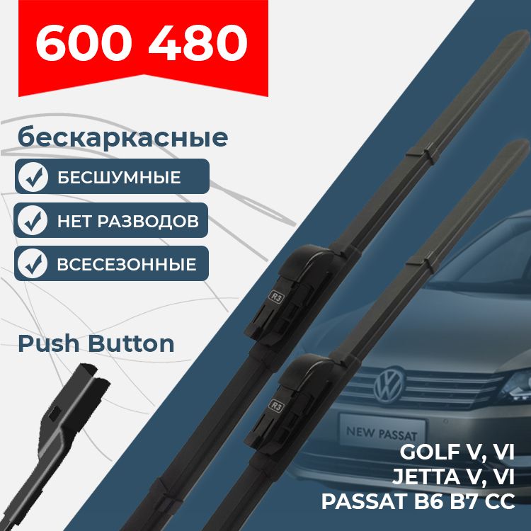 Щеткистеклоочистителя600480ммдляVWGolfVVIJettaVVIPassatB6B7CC