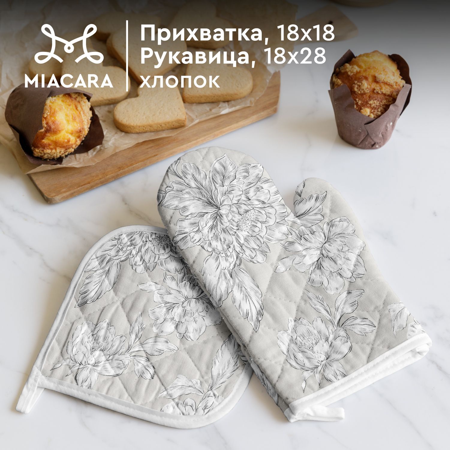 Mia Cara Прихватки для кухни 18х18 и 18х28 Bottega Verde 30464-2