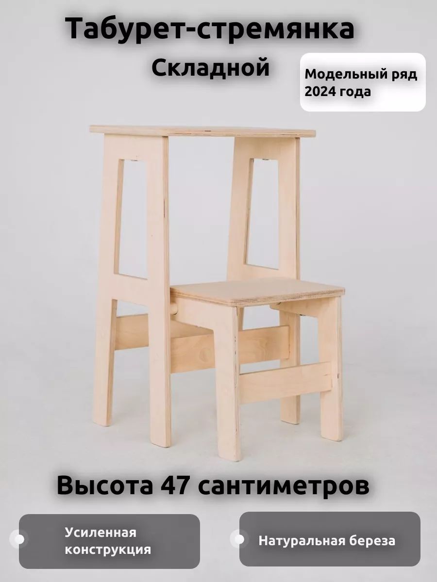 NOVAINTERIORТабурет-стремянка,1шт.