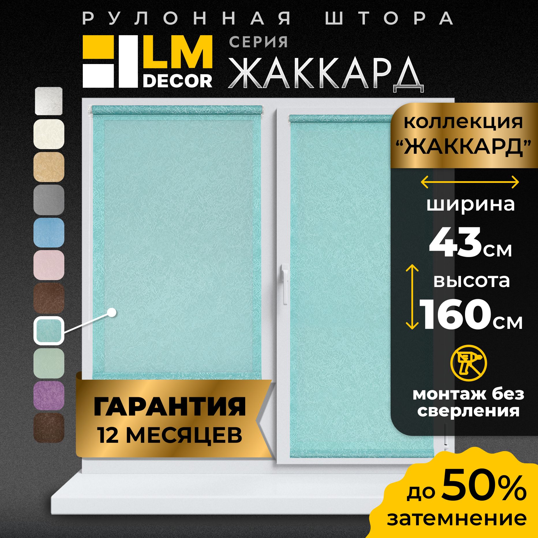 РулонныешторыLmDecor43х160см,жалюзинаокна43ширина,рольшторы