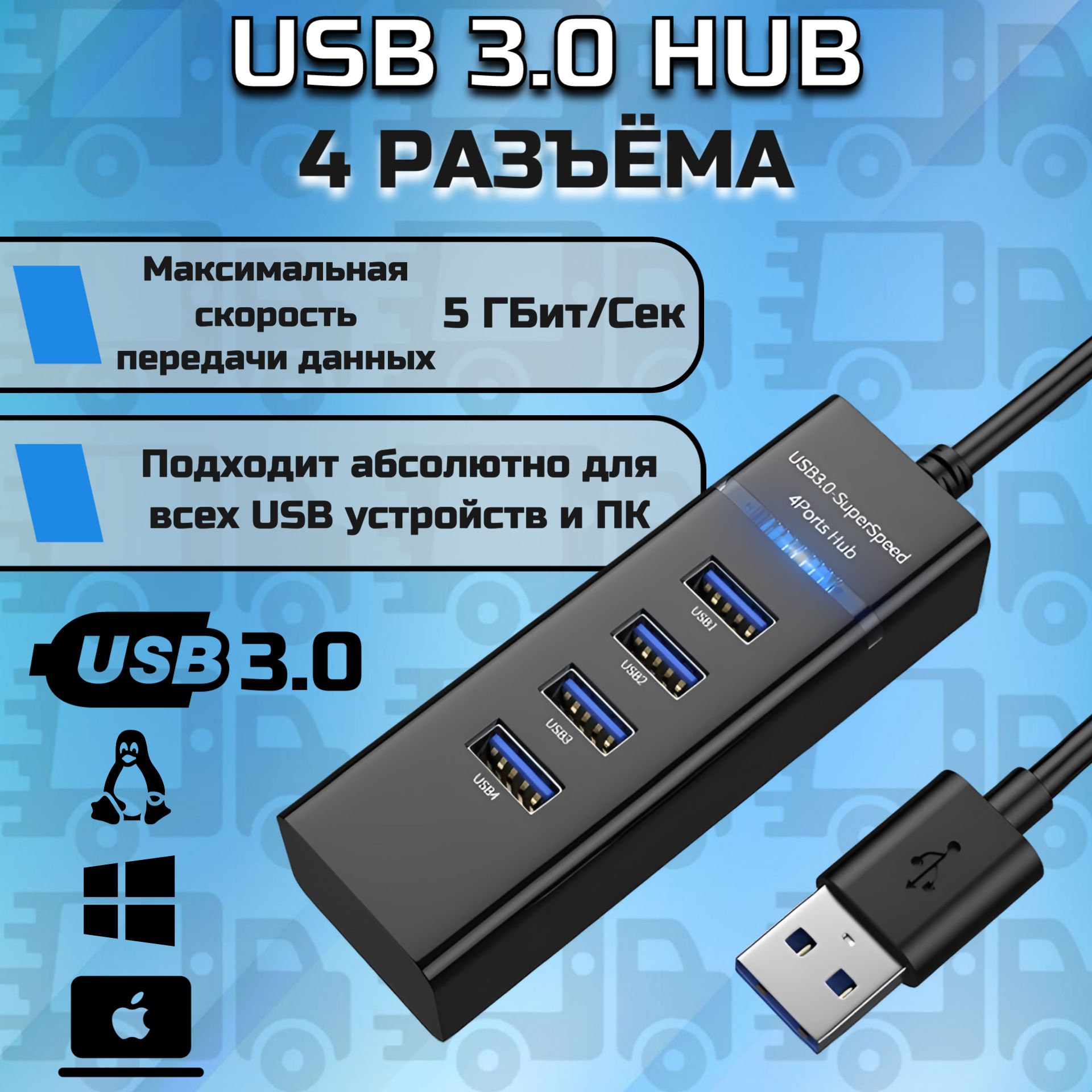 USBHUBРазветвитель4порта5гбит