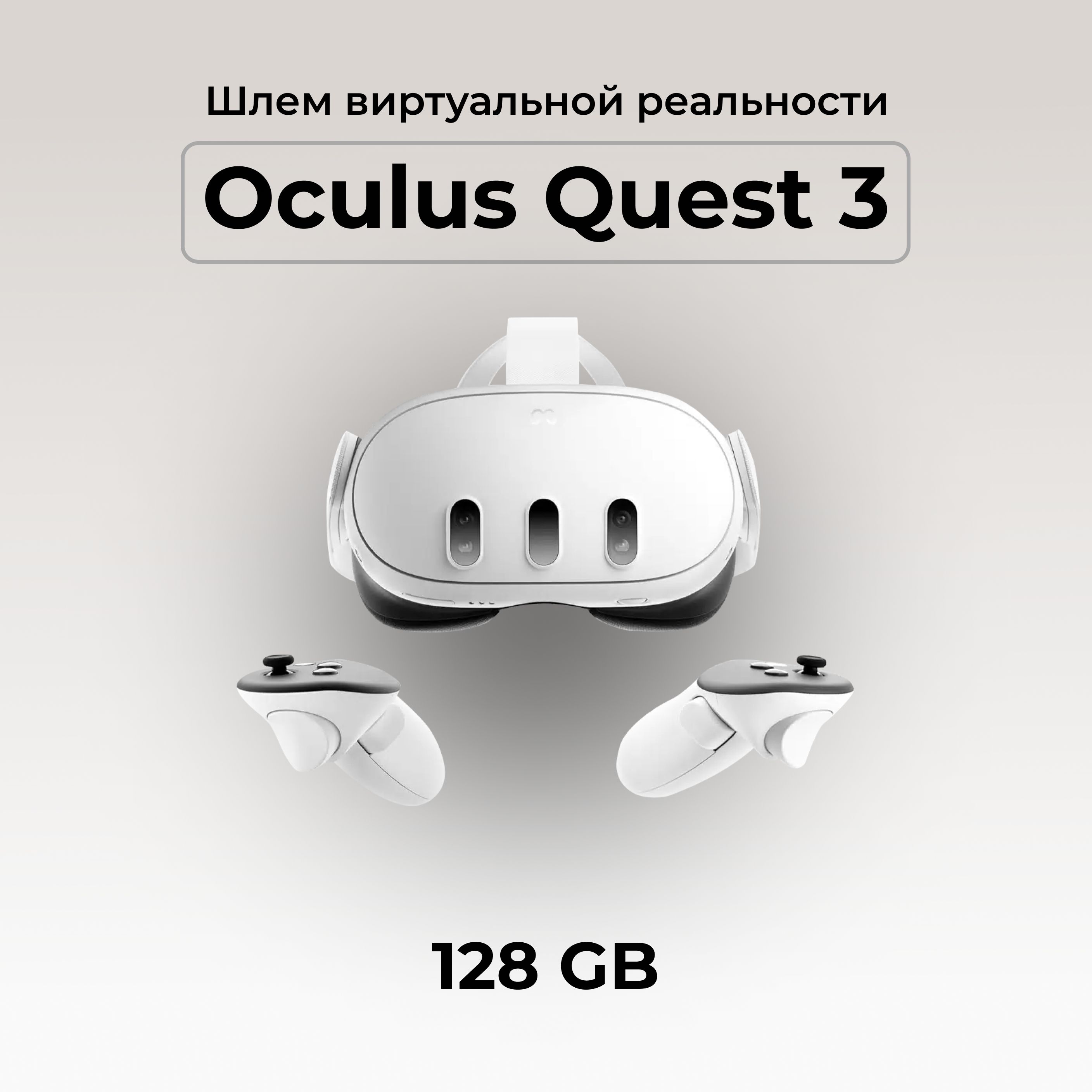 OculusQuest3