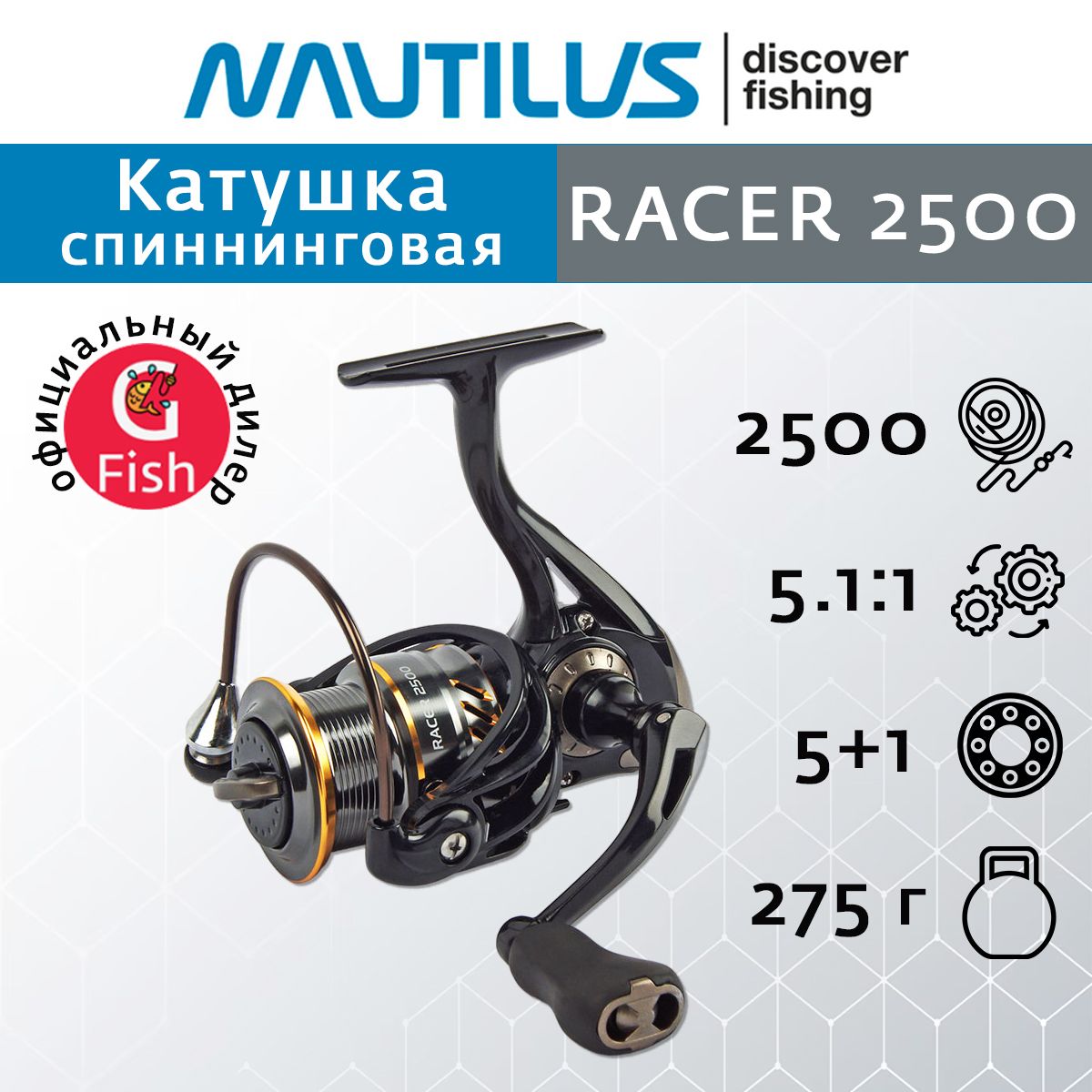 КатушкадляспиннингаNautilusRacer2500