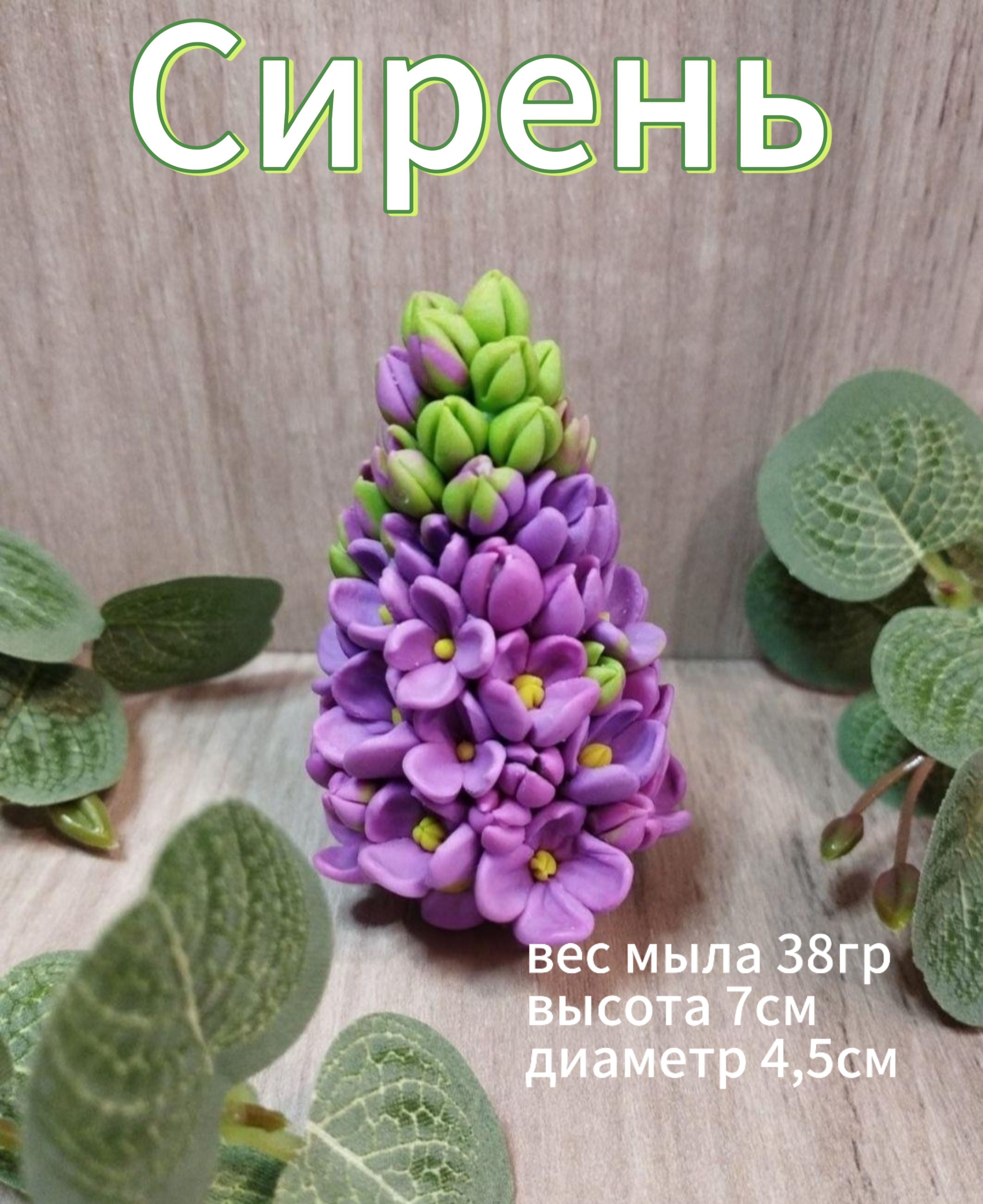 Силиконовая форма для мыла "Сирень"