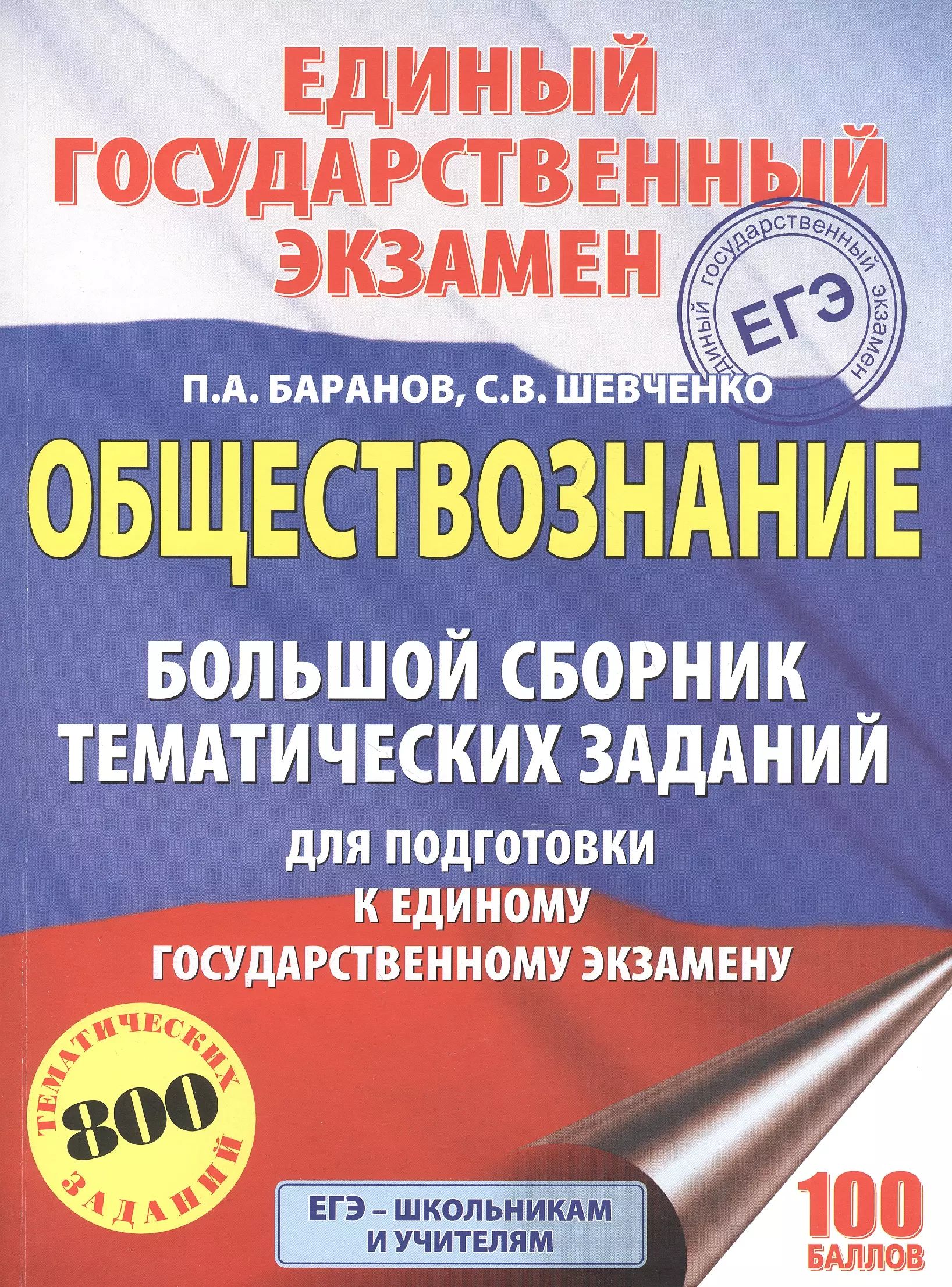 Задания по обществознанию подготовка к егэ