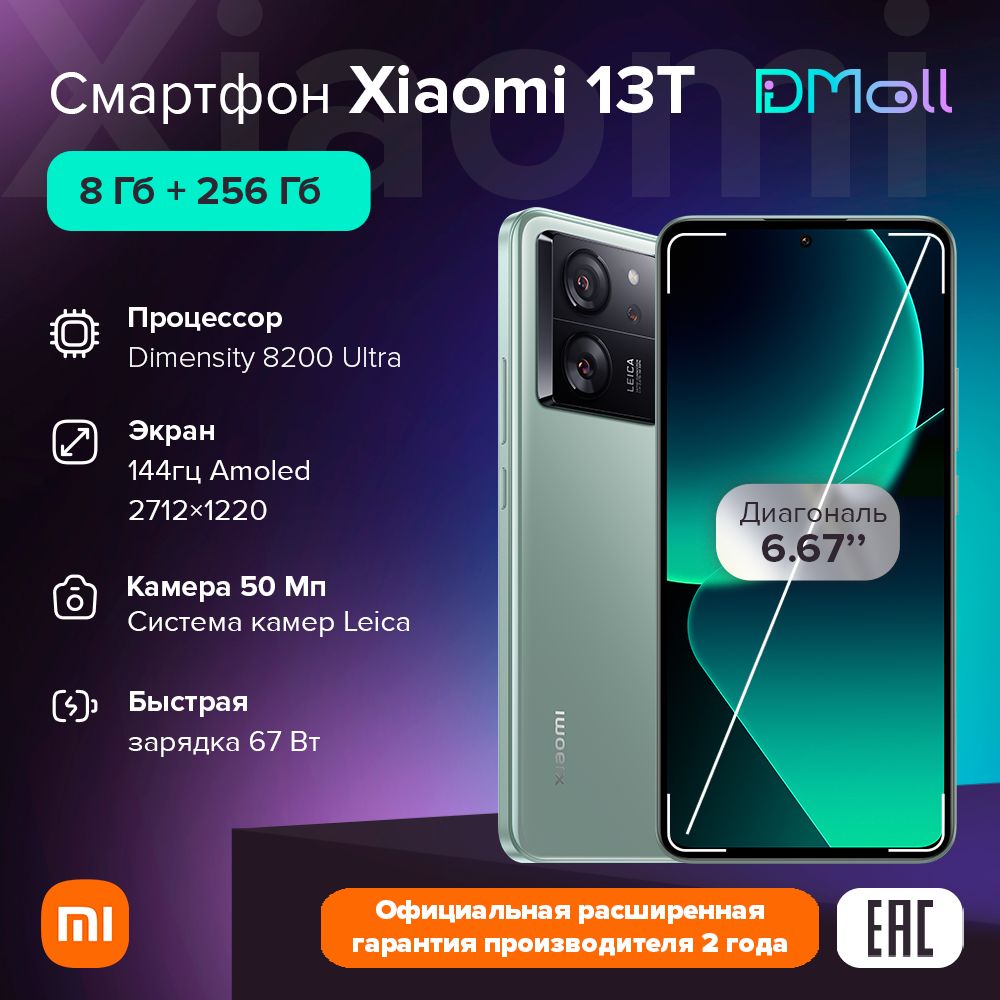 XiaomiСмартфон13TРостест(EAC)8/256ГБ,зеленый