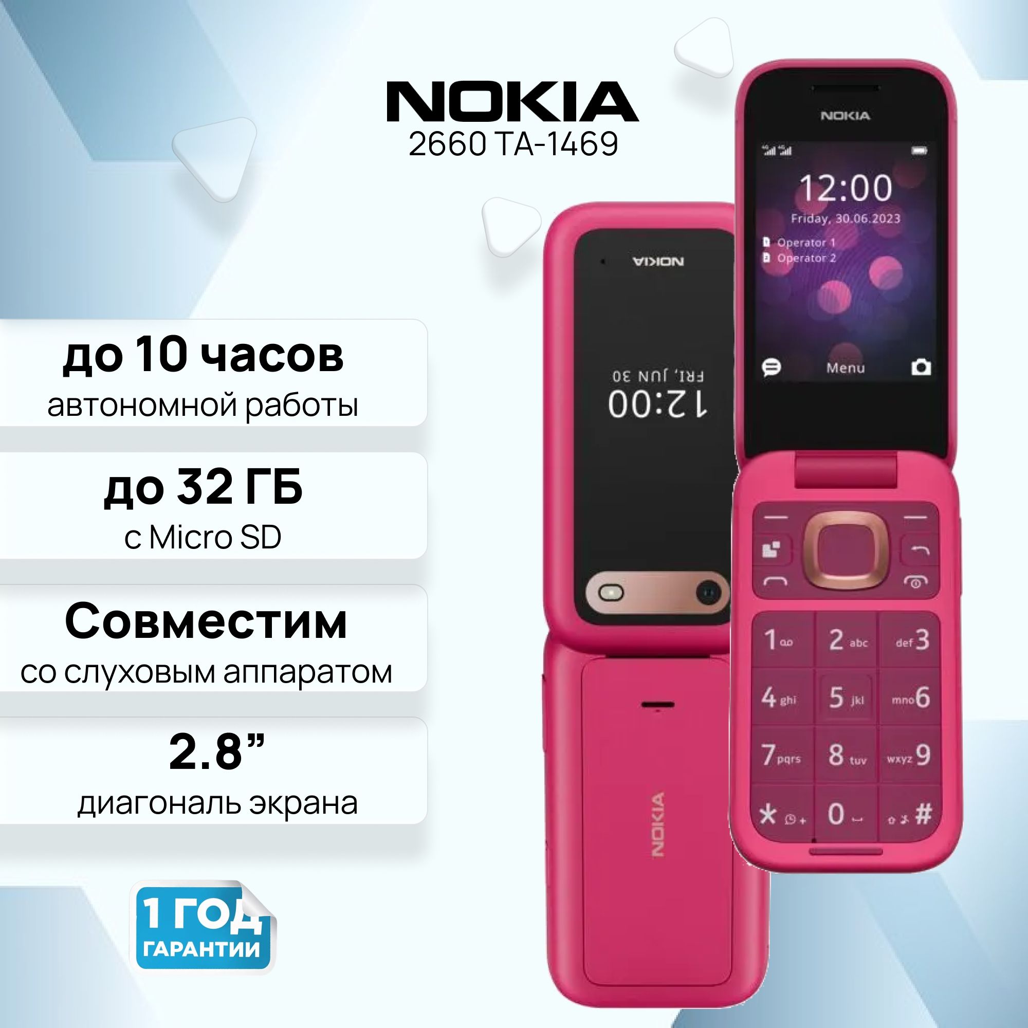 Мобильный кнопочный телефон NOKIA 2660 TA-1469 Pop Pink 2023 (розовый)