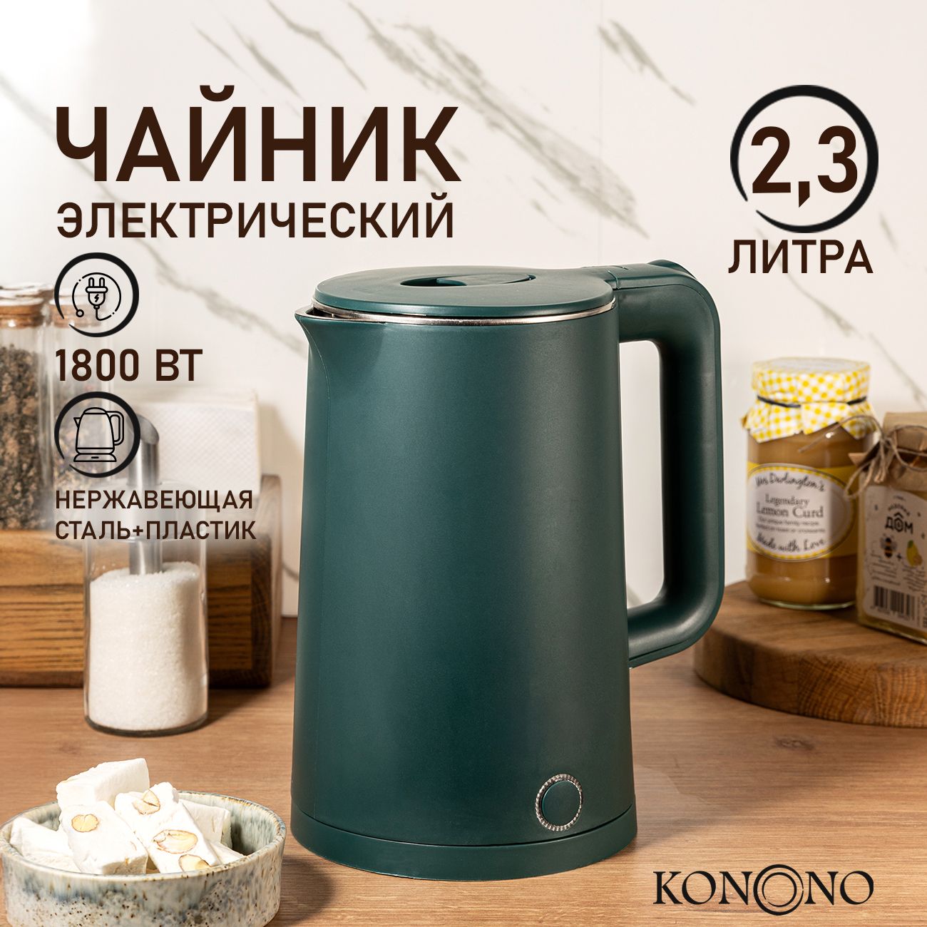 KONONO Чайник электрический металлический 2,3 л для кухни 1800W