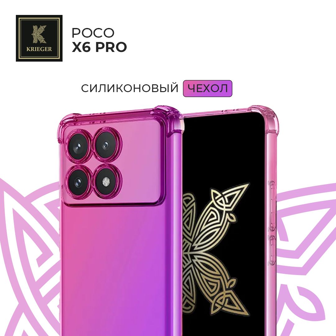 СиликоновыйчехолдляPocoX6ProKriegerMix1.5ммпротивоударныйРозово-фиолетовый