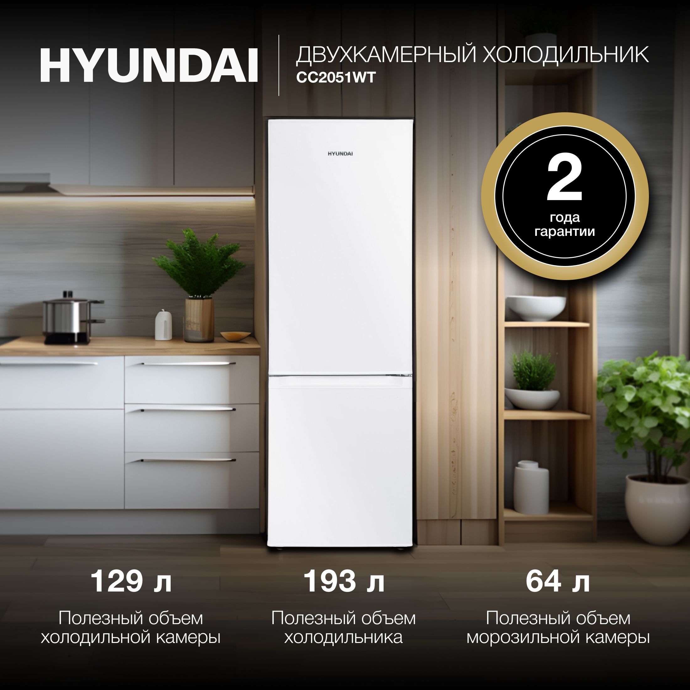 Холодильник Hyundai CC2051WT белый