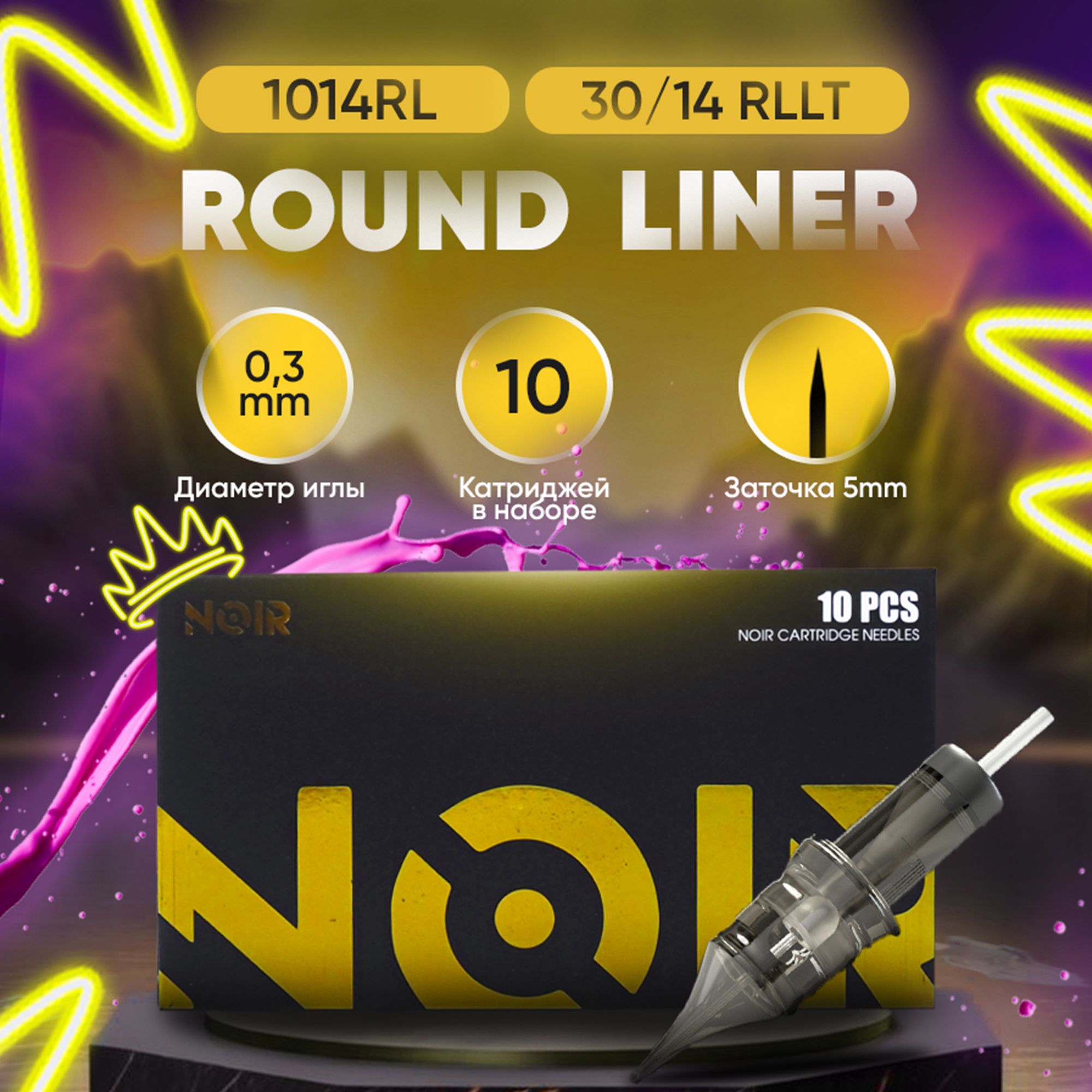 NOIR Иглы Картриджи для тату 10/14 RL (10шт)