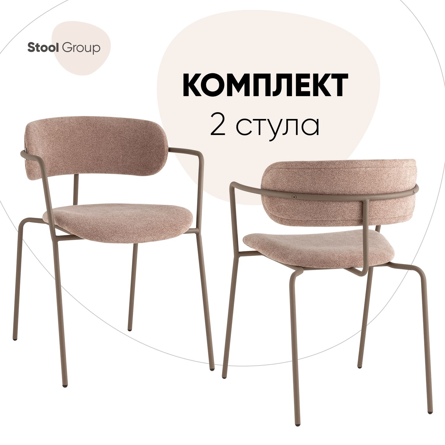 Stool Group Комплект стульев Дженни, 2 шт.