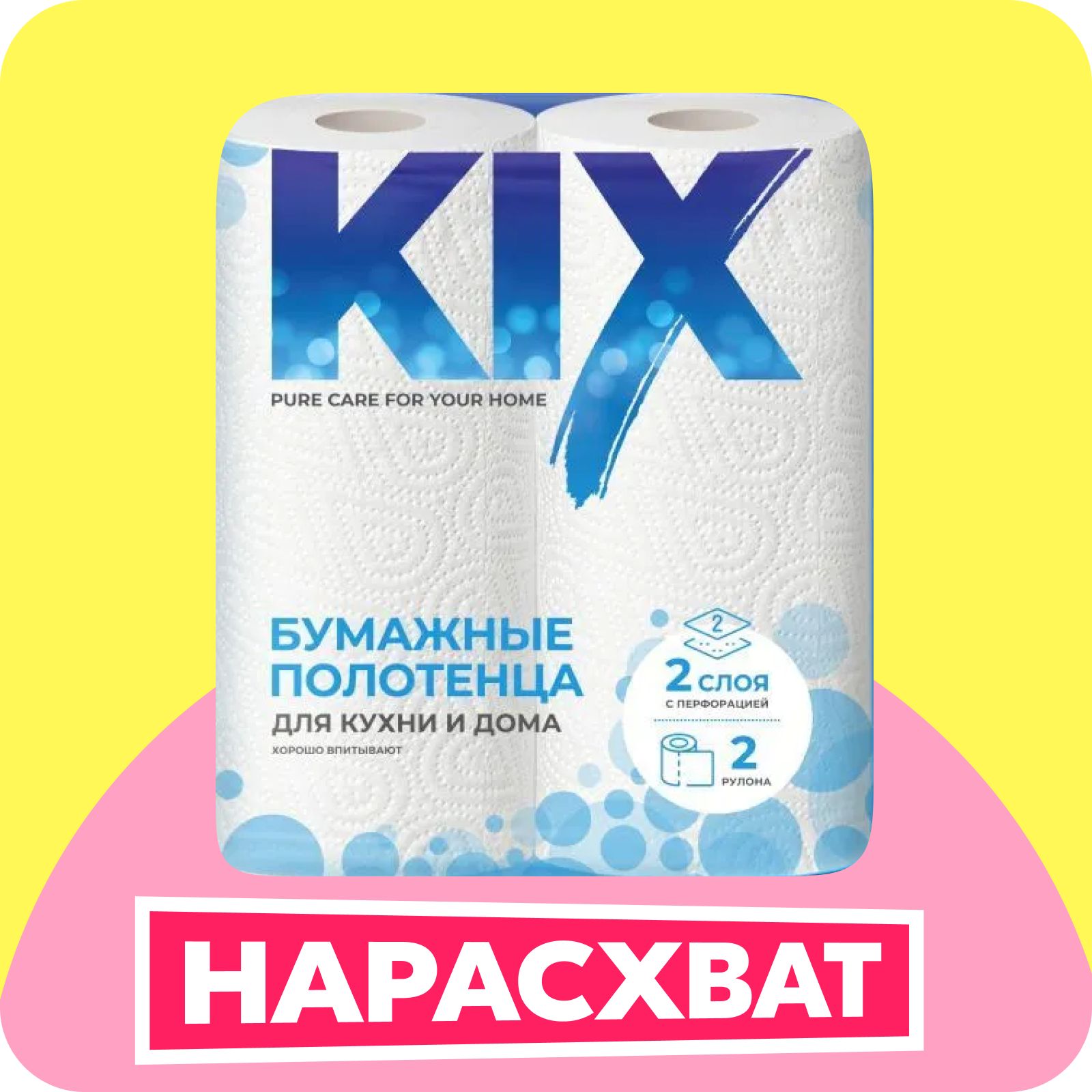 БумажныеполотенцаKIX2слоя,2рулона