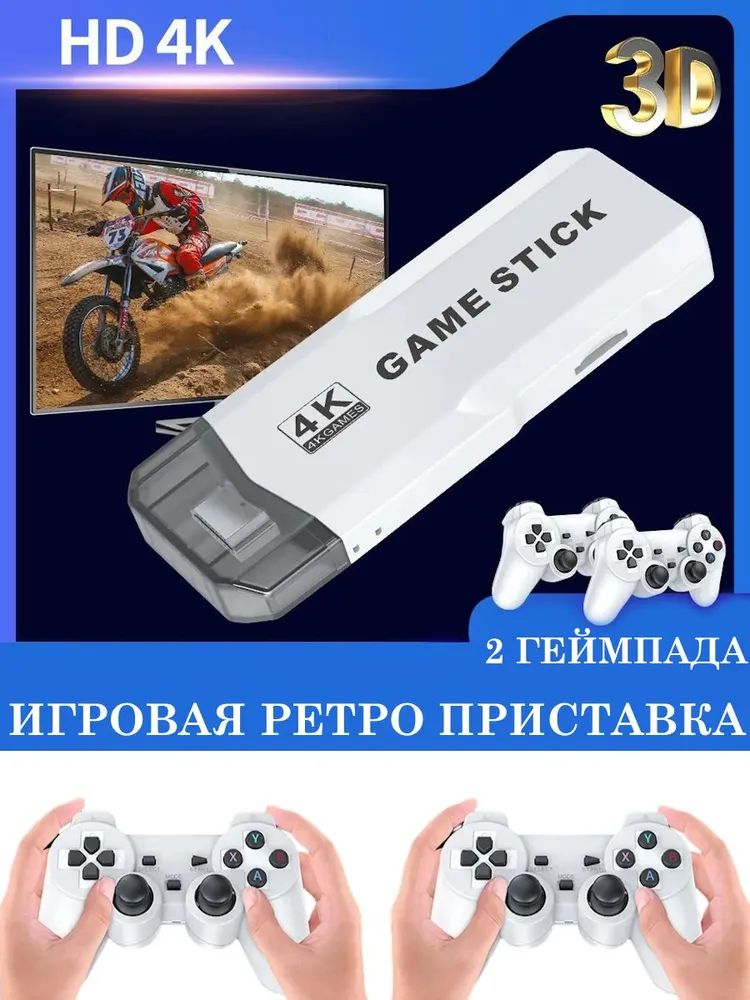 Игровая приставка для телевизора 4k Game Stick M2