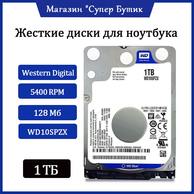 WesternDigital1ТБВнутреннийжесткийдискWDBlue2,5"(WD10SPZX)