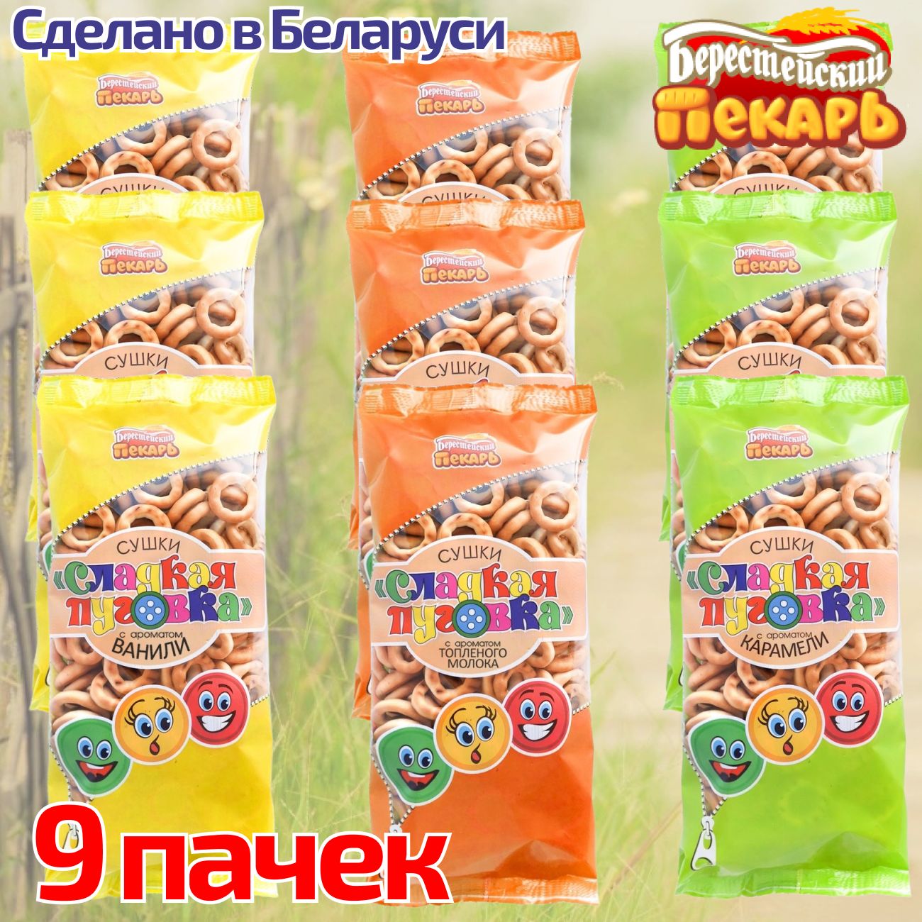 Мини сушки баранки Сладкая пуговка ассорти 3 вкуса, 9 штук по 180 грамм