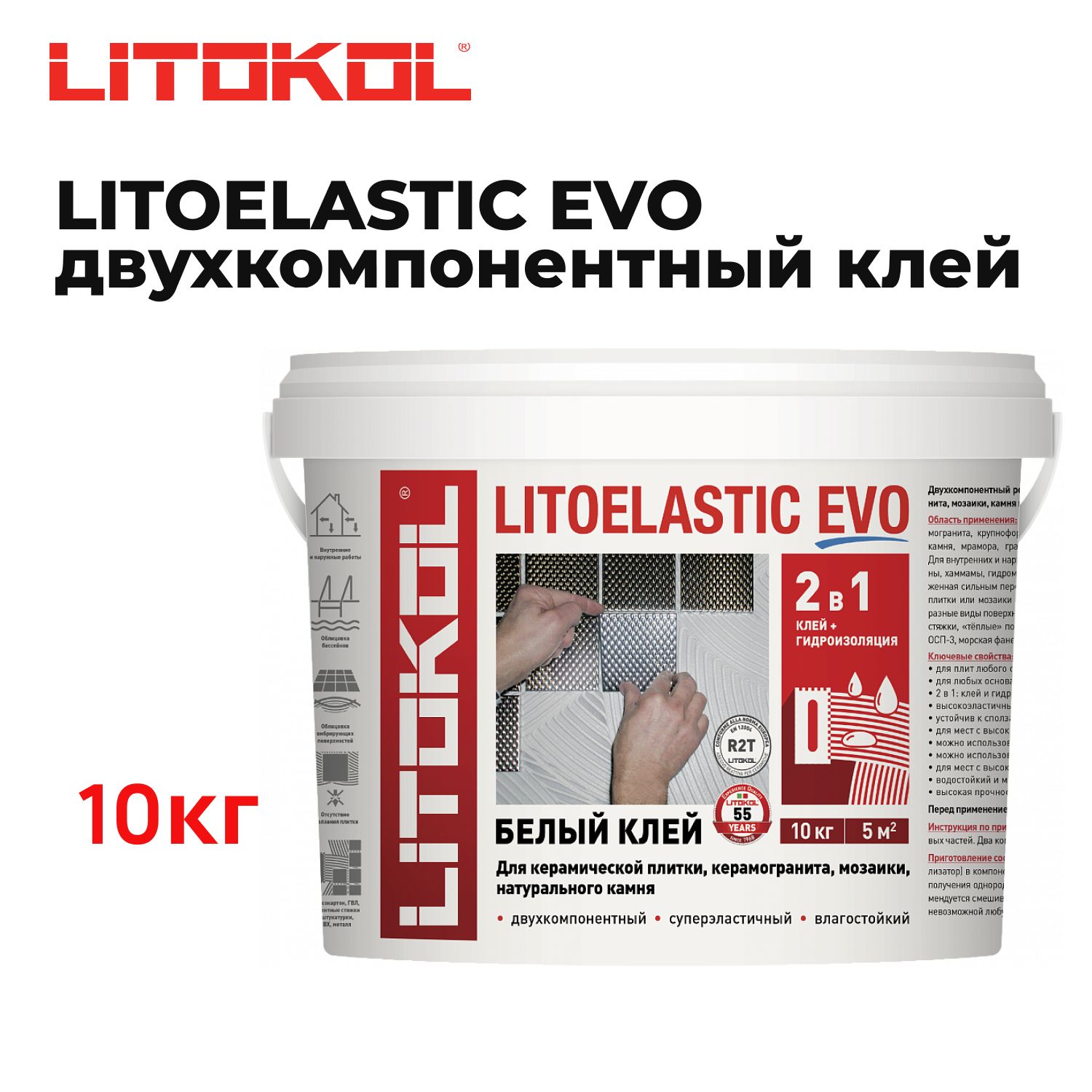 LITOELASTIC EVO двухкомпонентный клей 10 кг