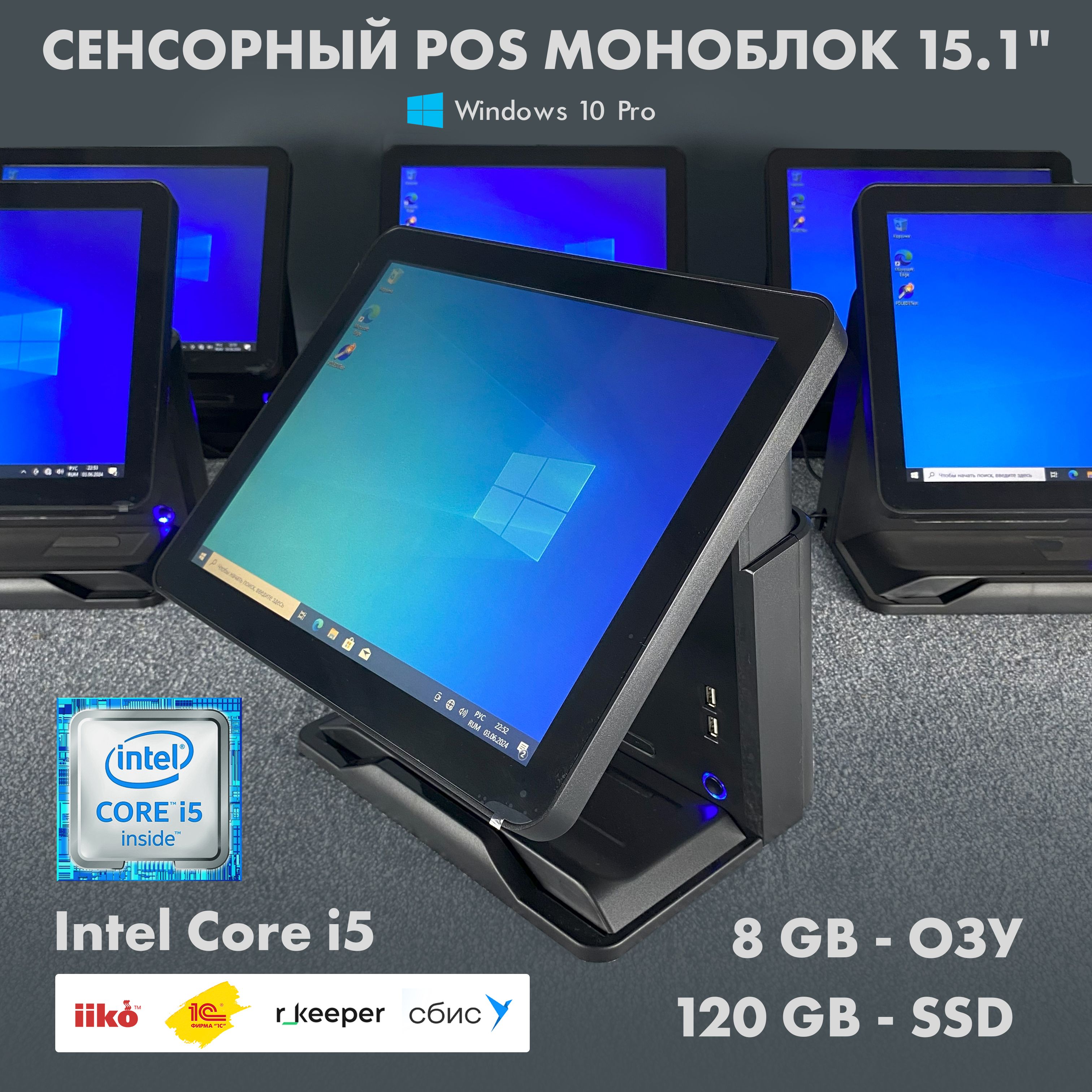 POS моноблок, Core i5 8/120GB, сенсорный экран 15.1" с WiFi для кафе бара ресторана iiko, r-keeper, 1c, СБИС