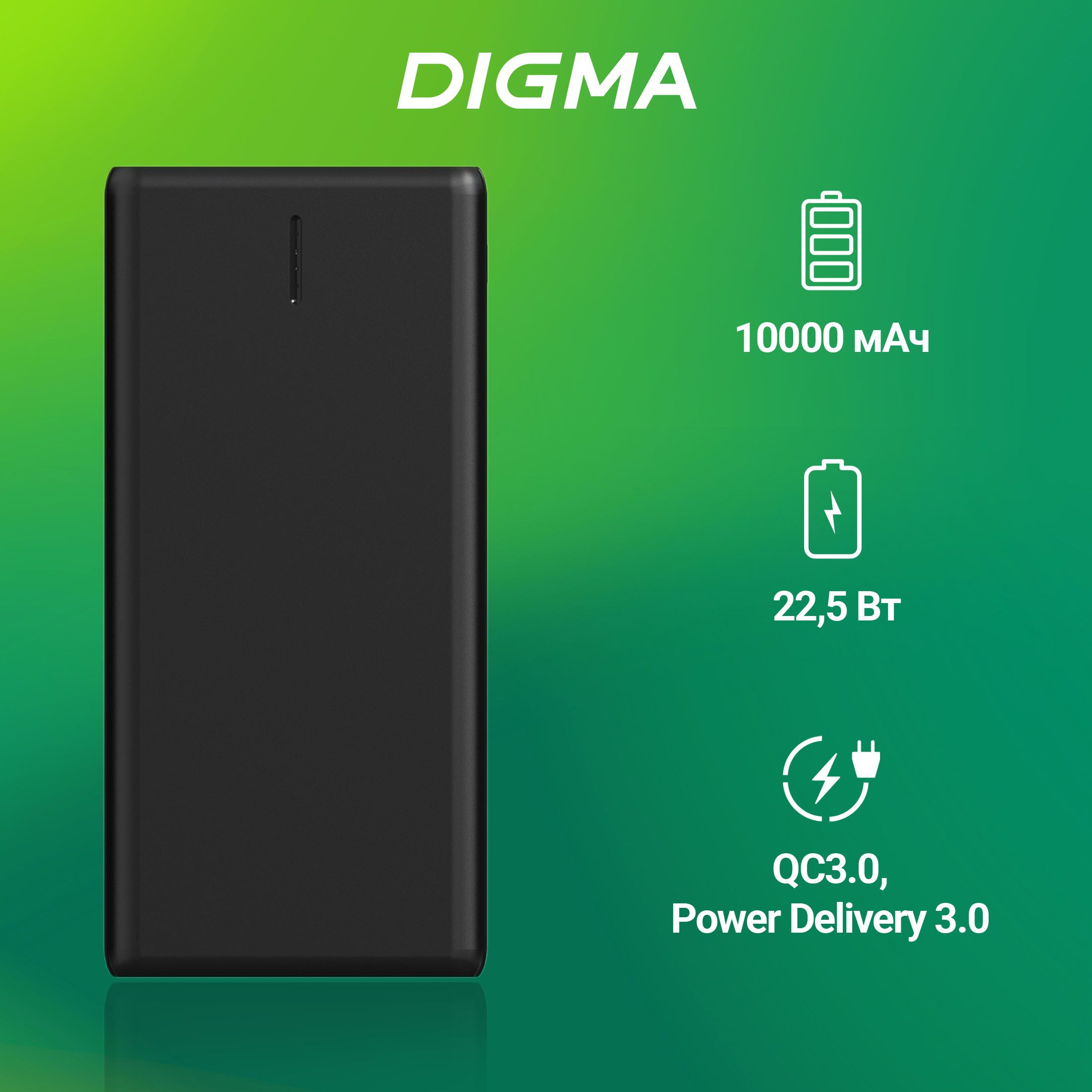 повербанк Digma 10000 DGPF10C с быстрой зарядкой