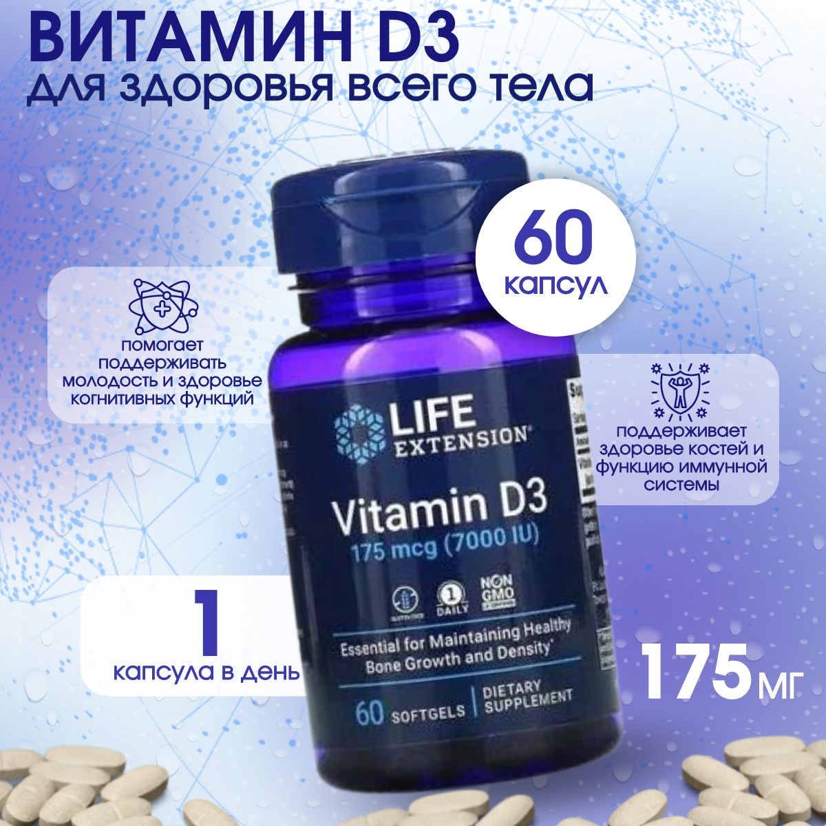 Life Extension, Vitamin D3 7000 ME, Витамин D3 175 мкг, 60 мягких желатиновых капсул