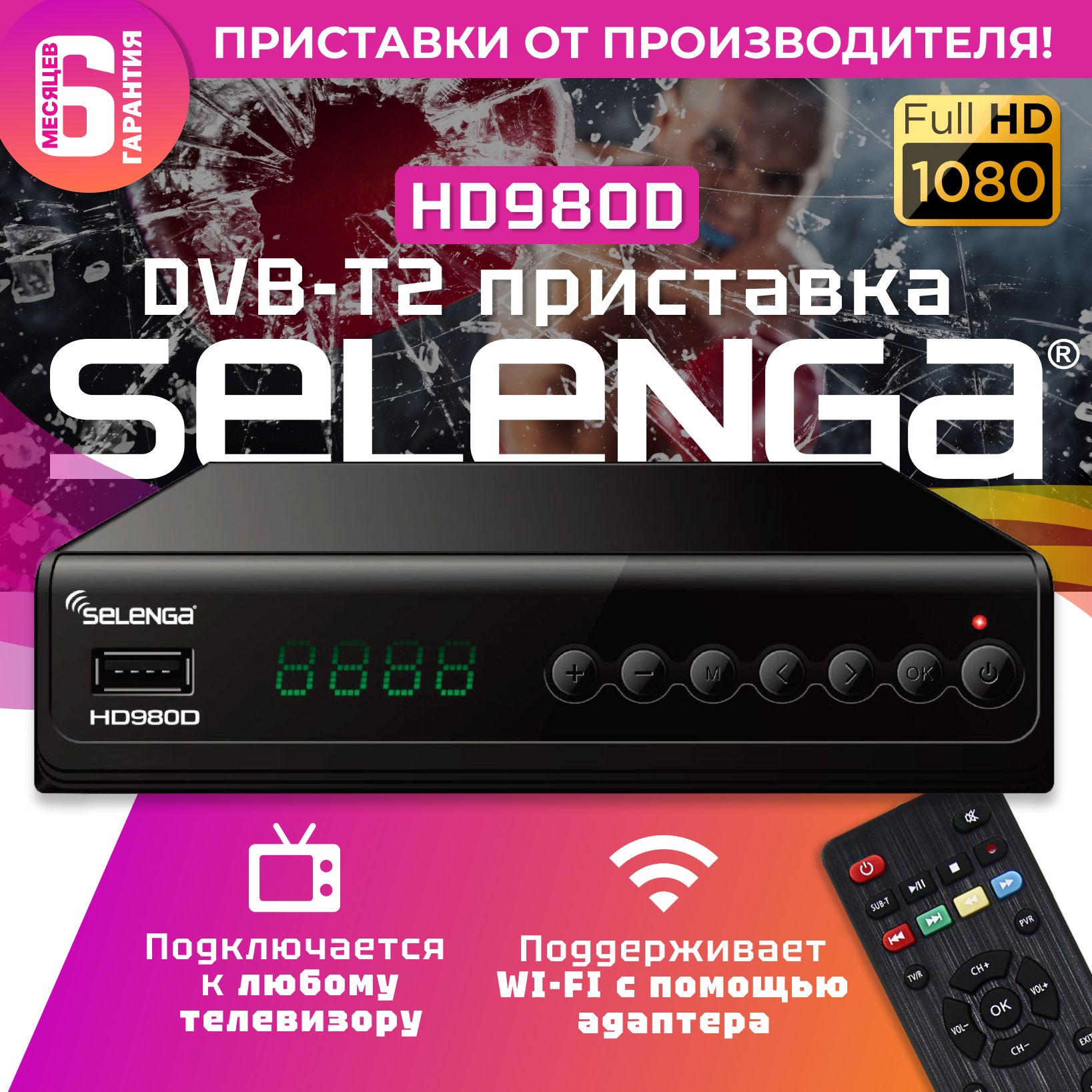 DVB-T2приставкадляцифровогоТВSelengaHD980D(H.265/HEVC,LAN),металлическийкорпус