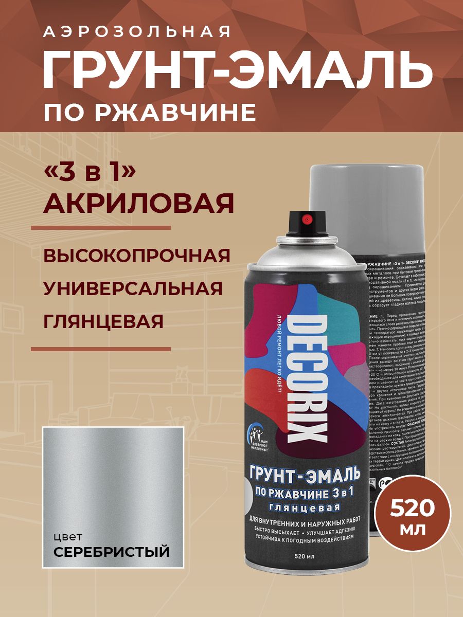 Аэрозольная грунт-эмаль по ржавчине 3 в 1 DECORIX 520 мл глянцевая, цвет Серебристый