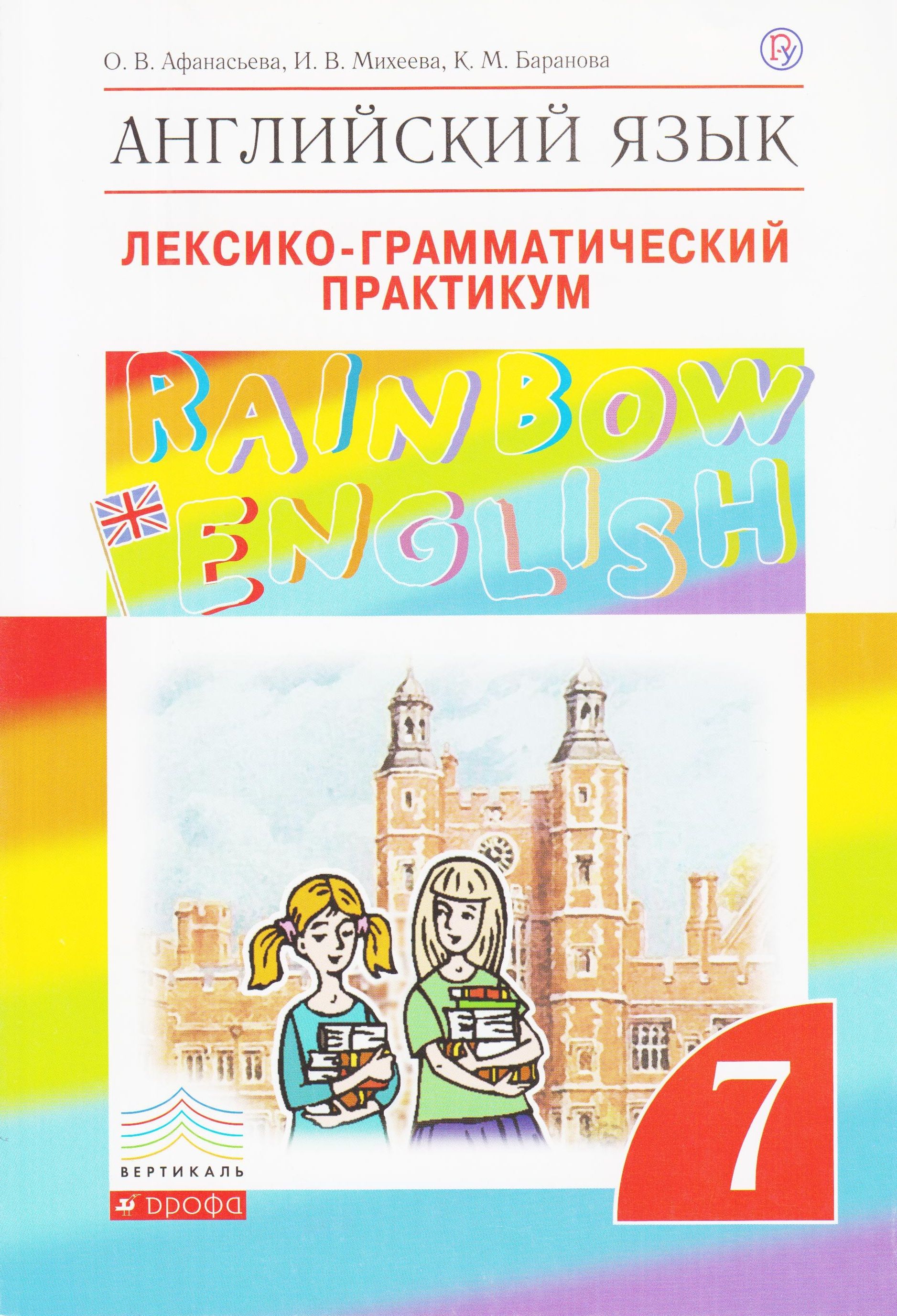 Rainbow English 3 Класс Купить