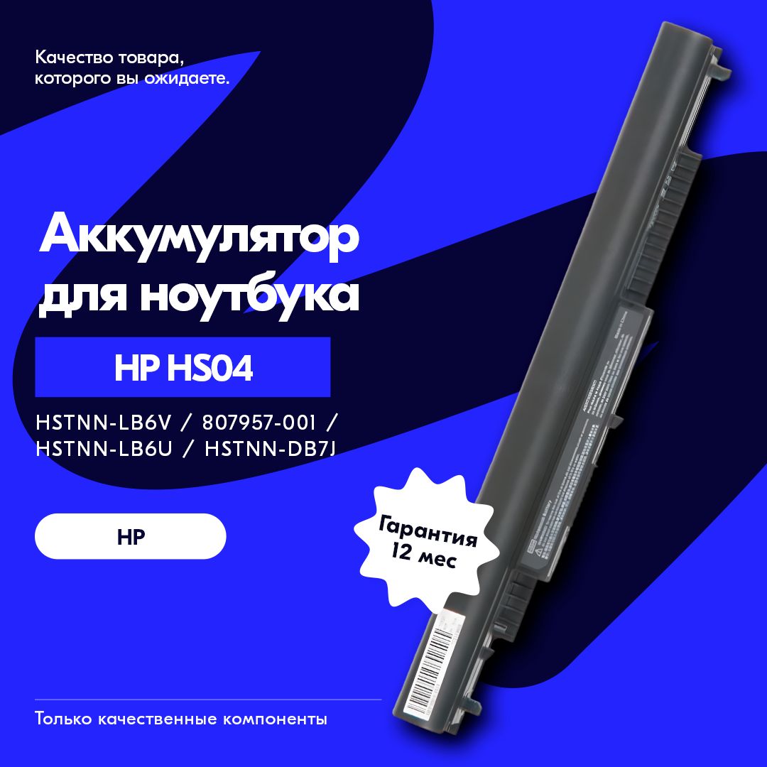 АккумуляторHp15F100Ur