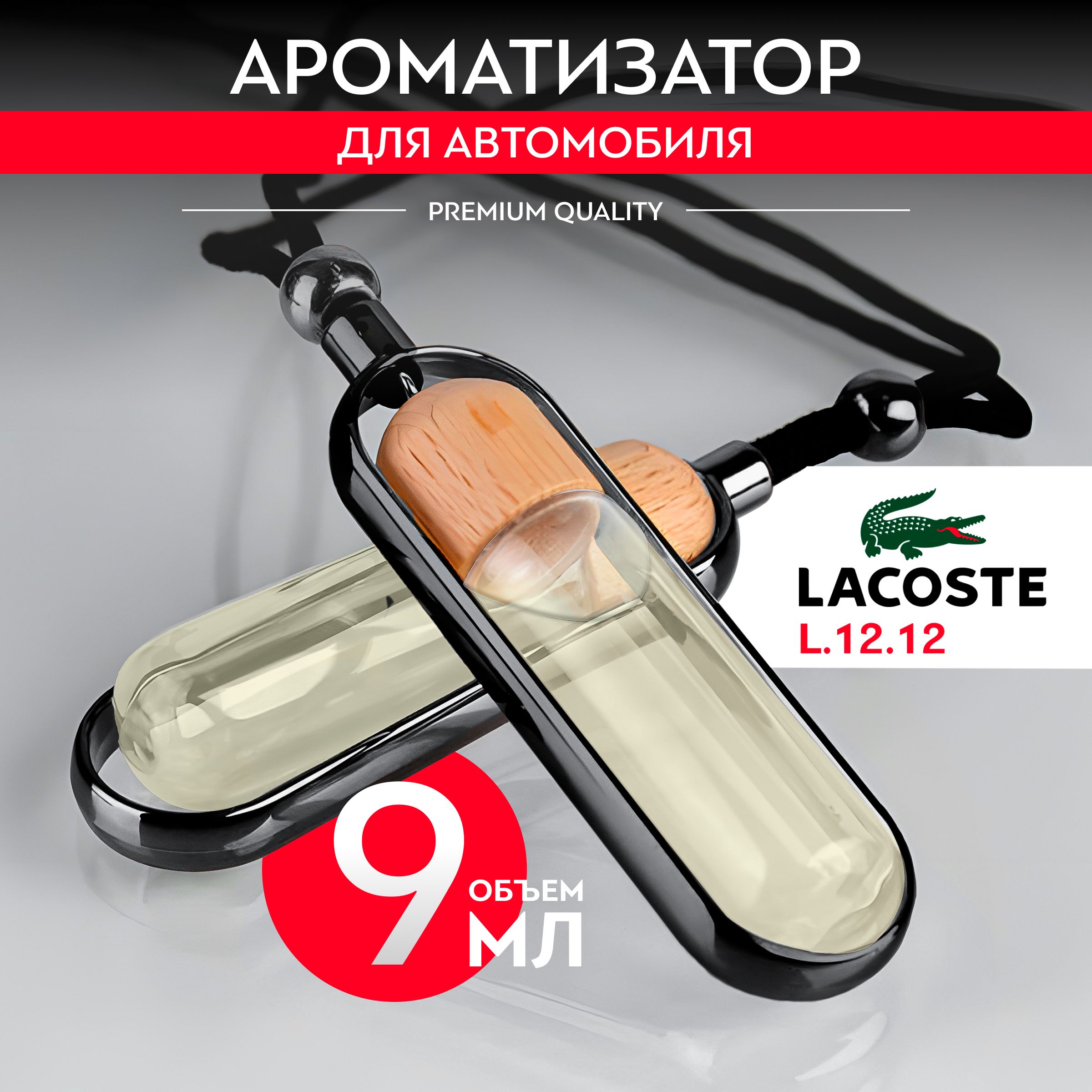 PURAMUR Ароматизатор автомобильный, LACOSTE L.12.12, 9 мл