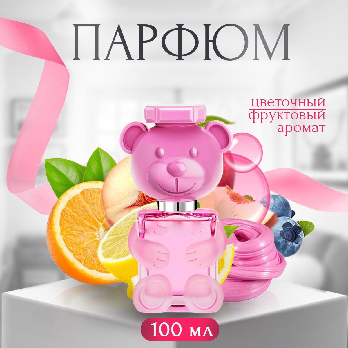 Духи женские Moschino Toy 2 Bubble Gum 100 мл Туалетная вода