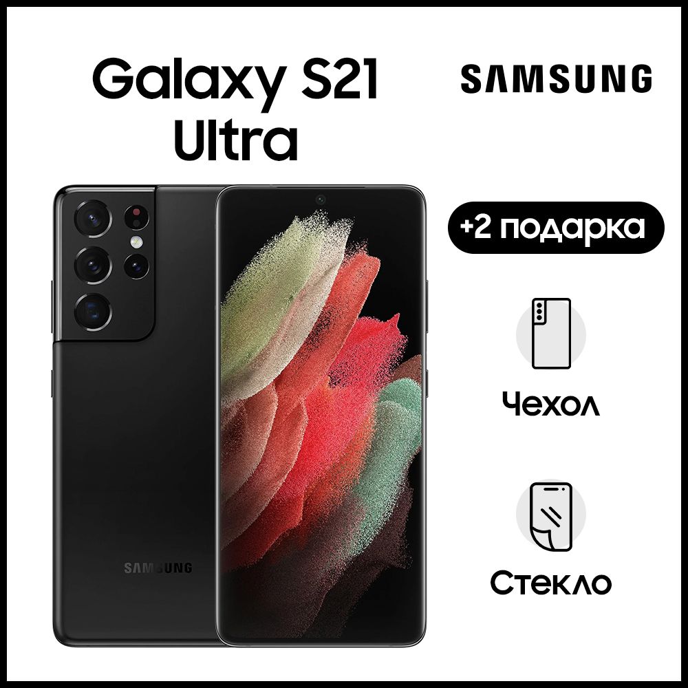 SamsungСмартфонGalaxyS21Ultra12/256ГБ,черный,Восстановленный