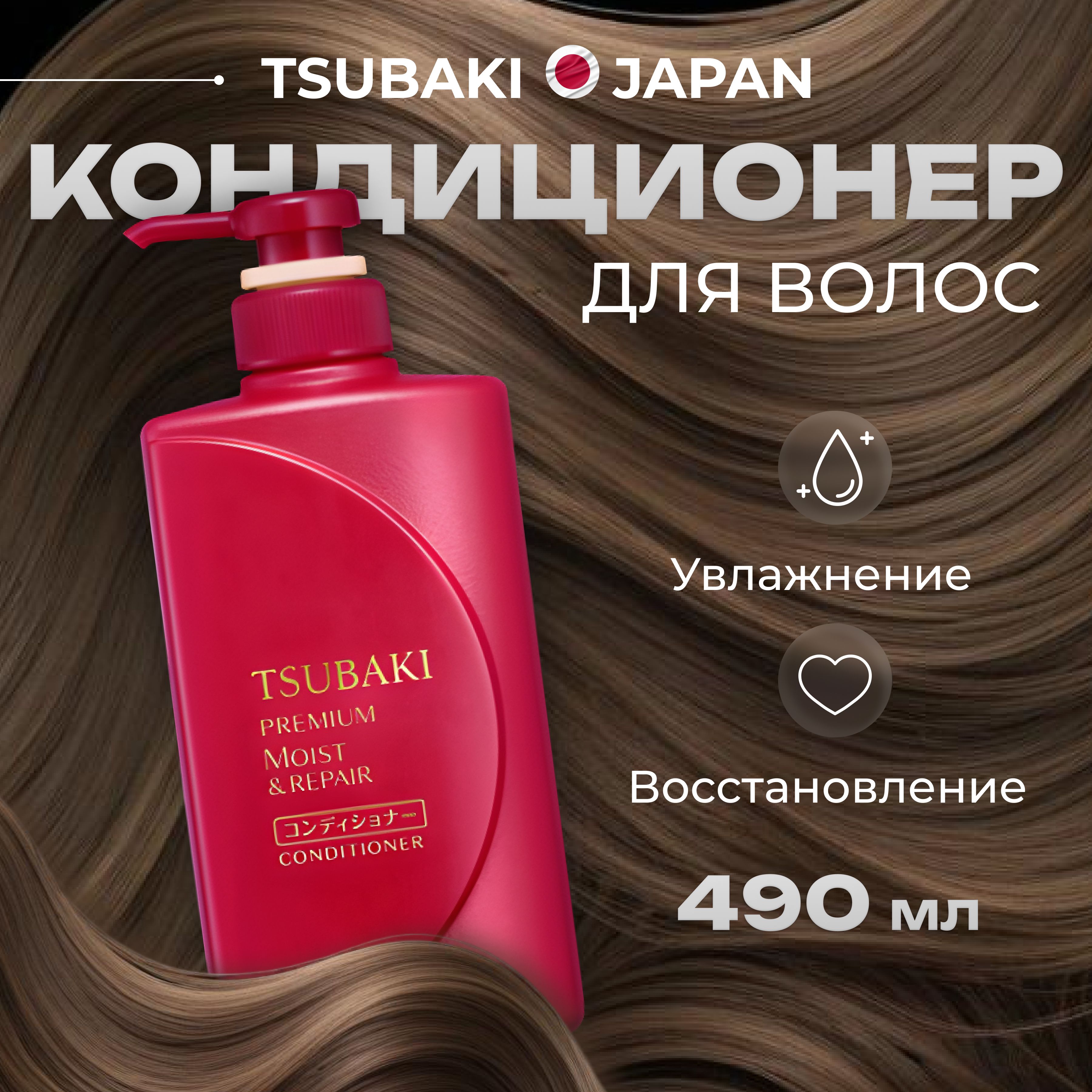 Tsubaki Кондиционер Для Волос Купить