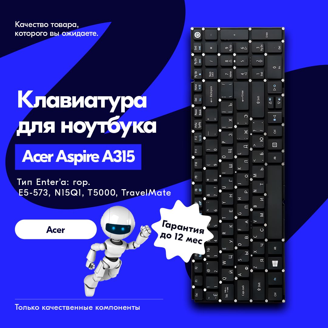 Клавиатура / Keyboard для ноутбуков Acer Aspire E5-722, E5-772, V3-574G, E5-573T, E5-573, E5-573G, черная без рамки, гор. Enter