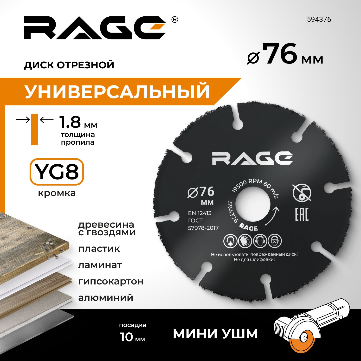 Диск отрезной пильный 76 мм универсальный для мини УШМ RAGE by VIRA