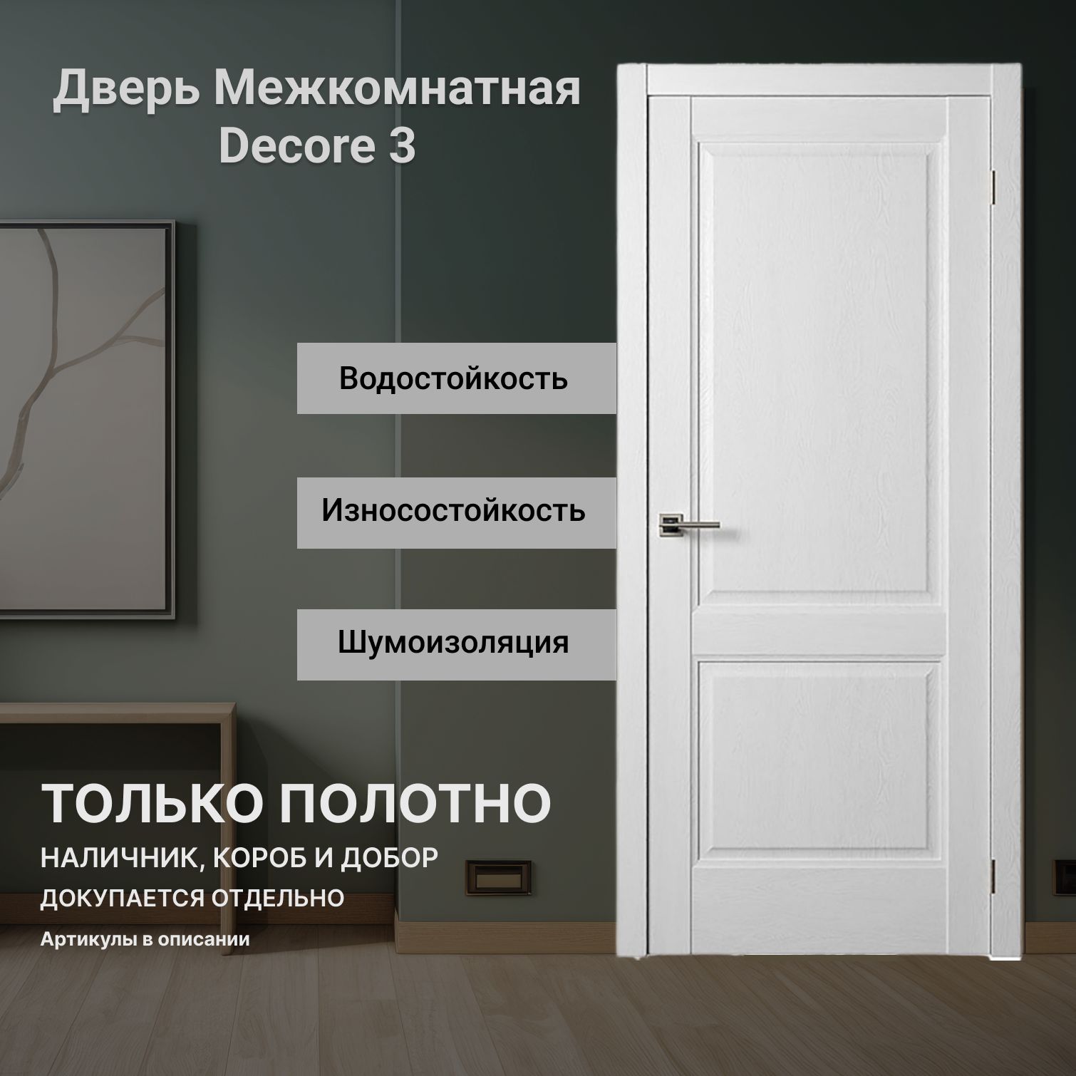 ДверьмежкомнатнаяDecor3RenolitглухаяЯсень