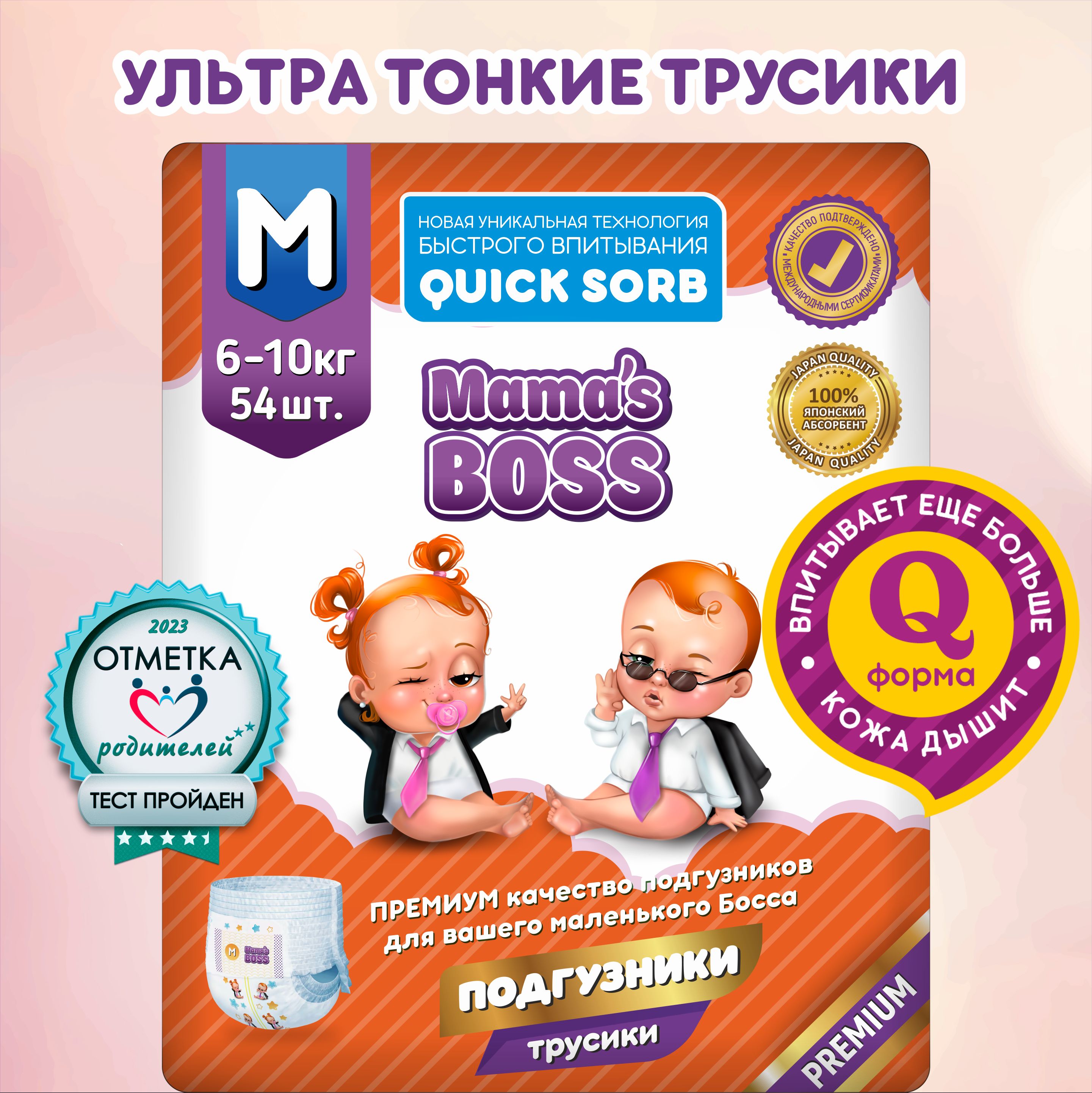 Подгузникитрусики3.ПодгузникиM6-10кг.Mama