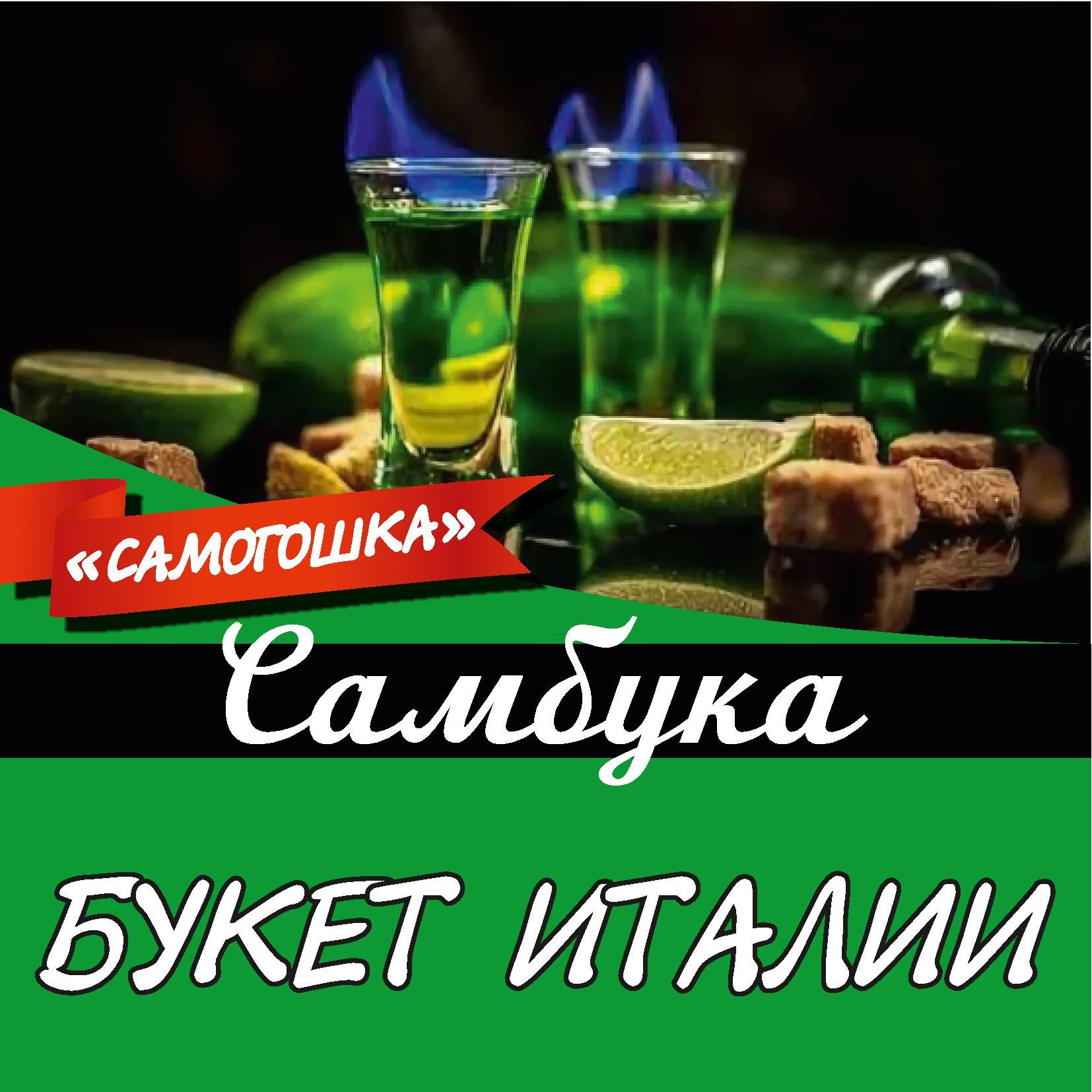 Настойка Самбука, на 3 литра