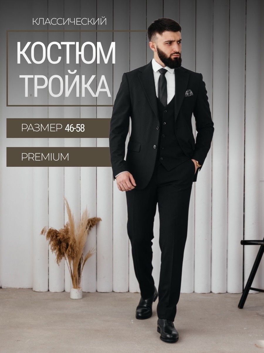 Костюм классический Benso купить на OZON по низкой цене (1619656242)