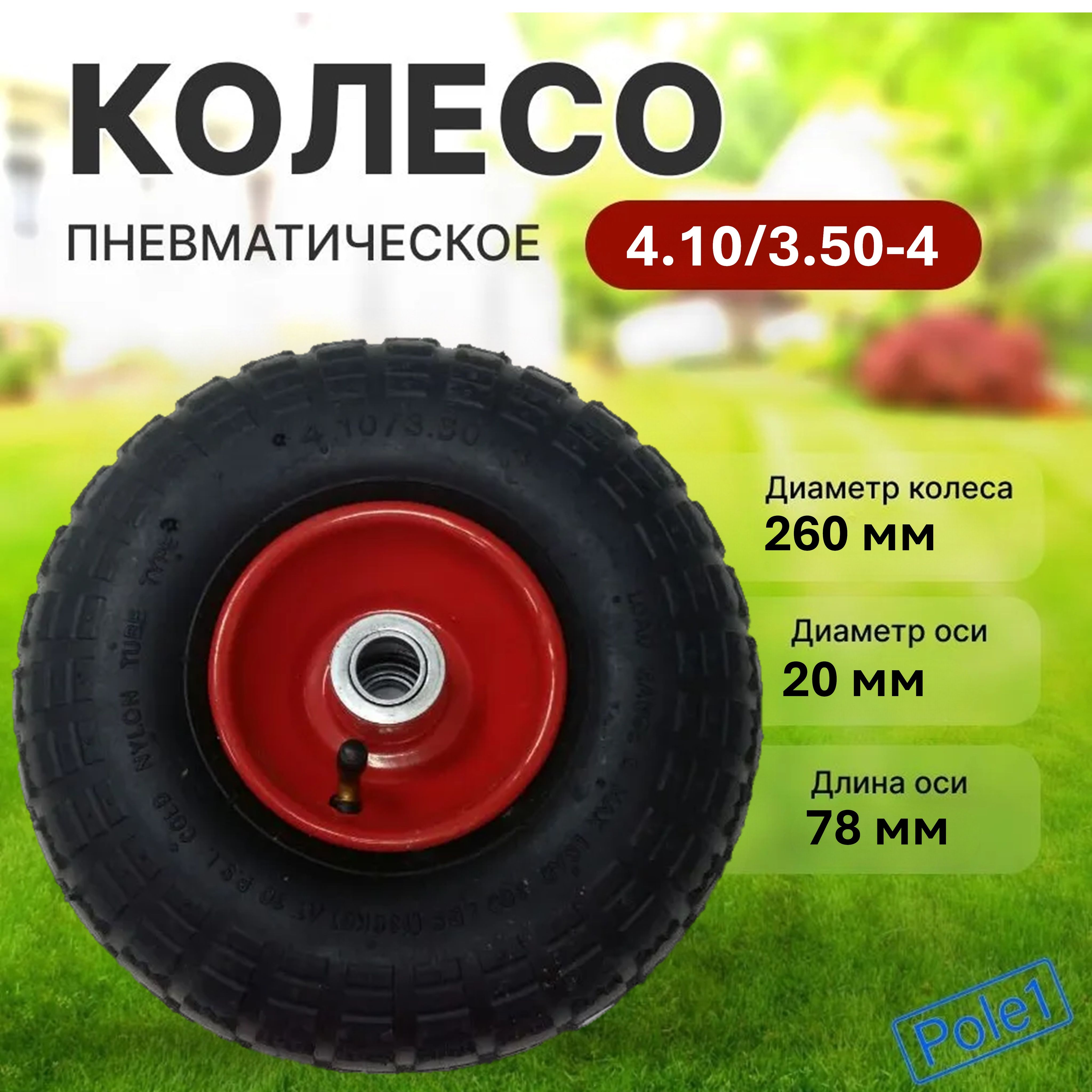 Колесо пневматическое 4.10/3.50-4 ось 20 мм для тачек и тележек