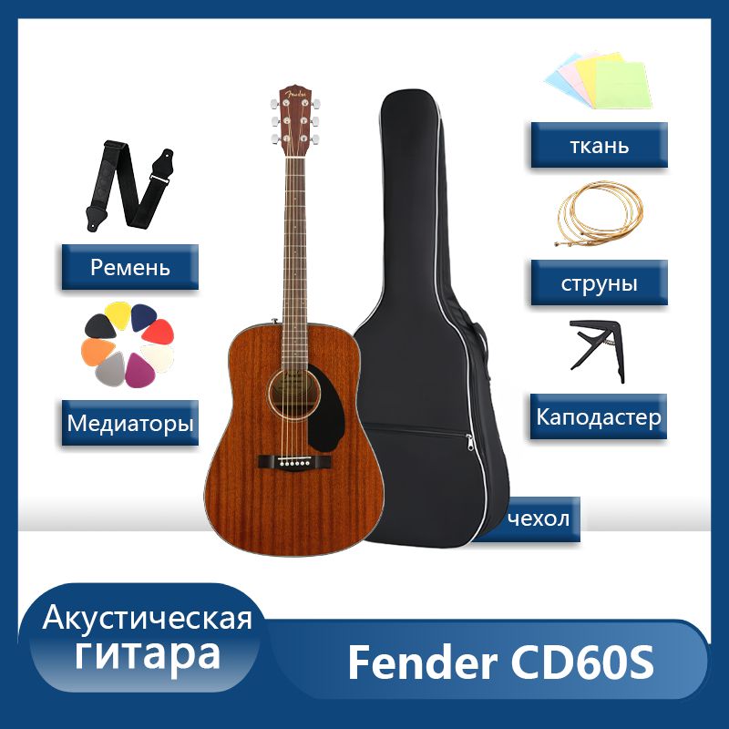 Fender Акустическая гитара CD60S 6-струнная, корпус Клен 41"