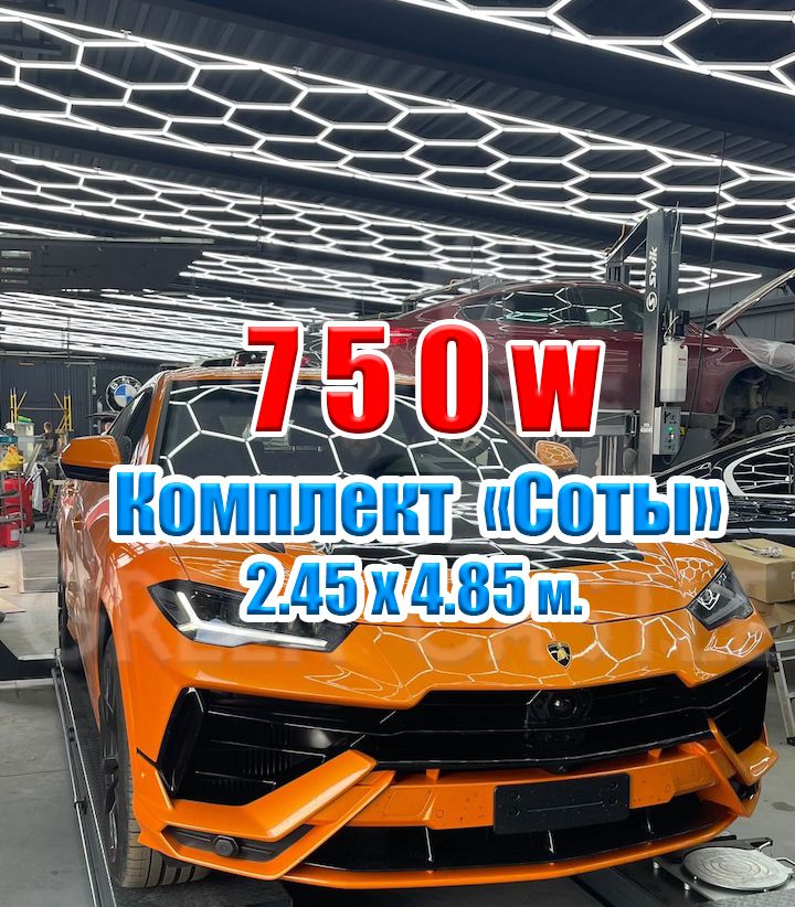 КомплектмодульноеосвещениеСОТЫ2450х4850мм.750W.KAEF.LIGHT/длядетейлинга,светильниквгараж