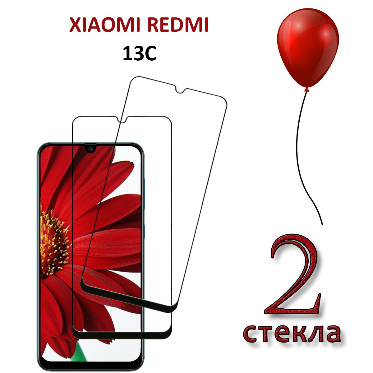 Защитное стекло для Xiaomi Redmi 13c