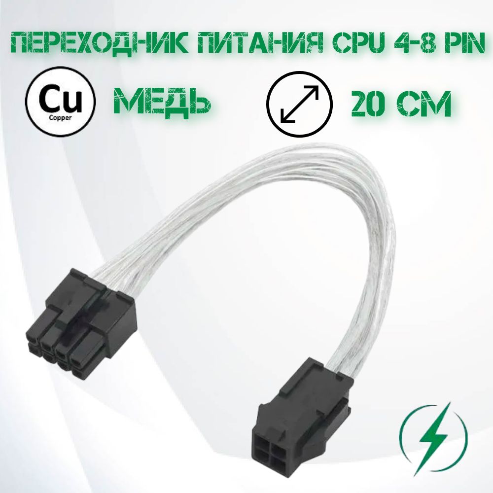 Кабель удлинитель питания CPU 4pin-8pin/ удлинитель 8 pin cpu