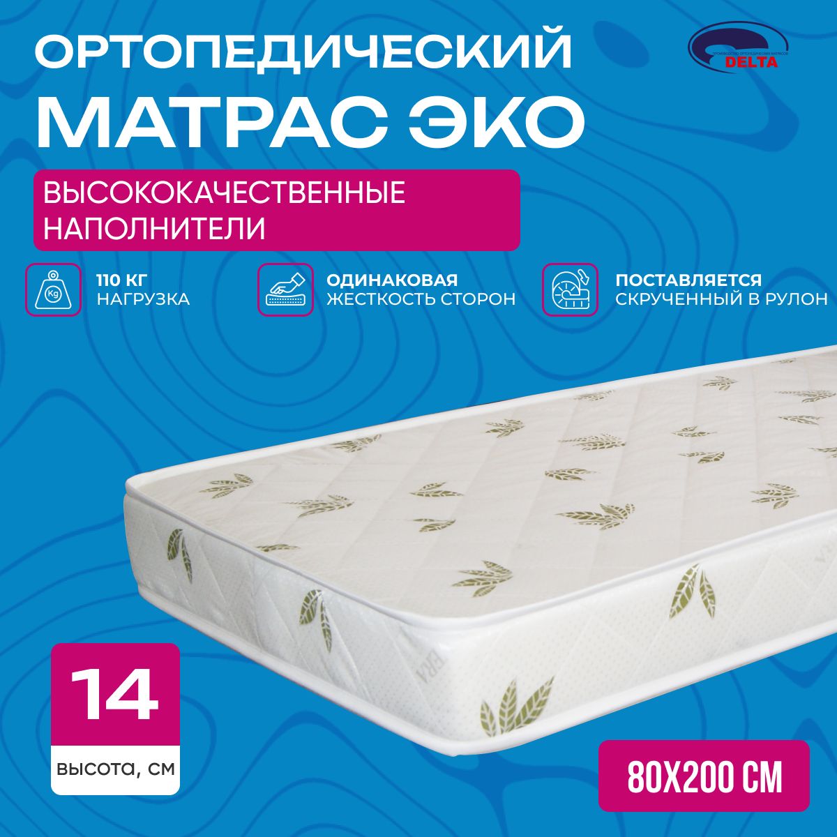 Матрасдельтаэко,Беспружинный,80х200см