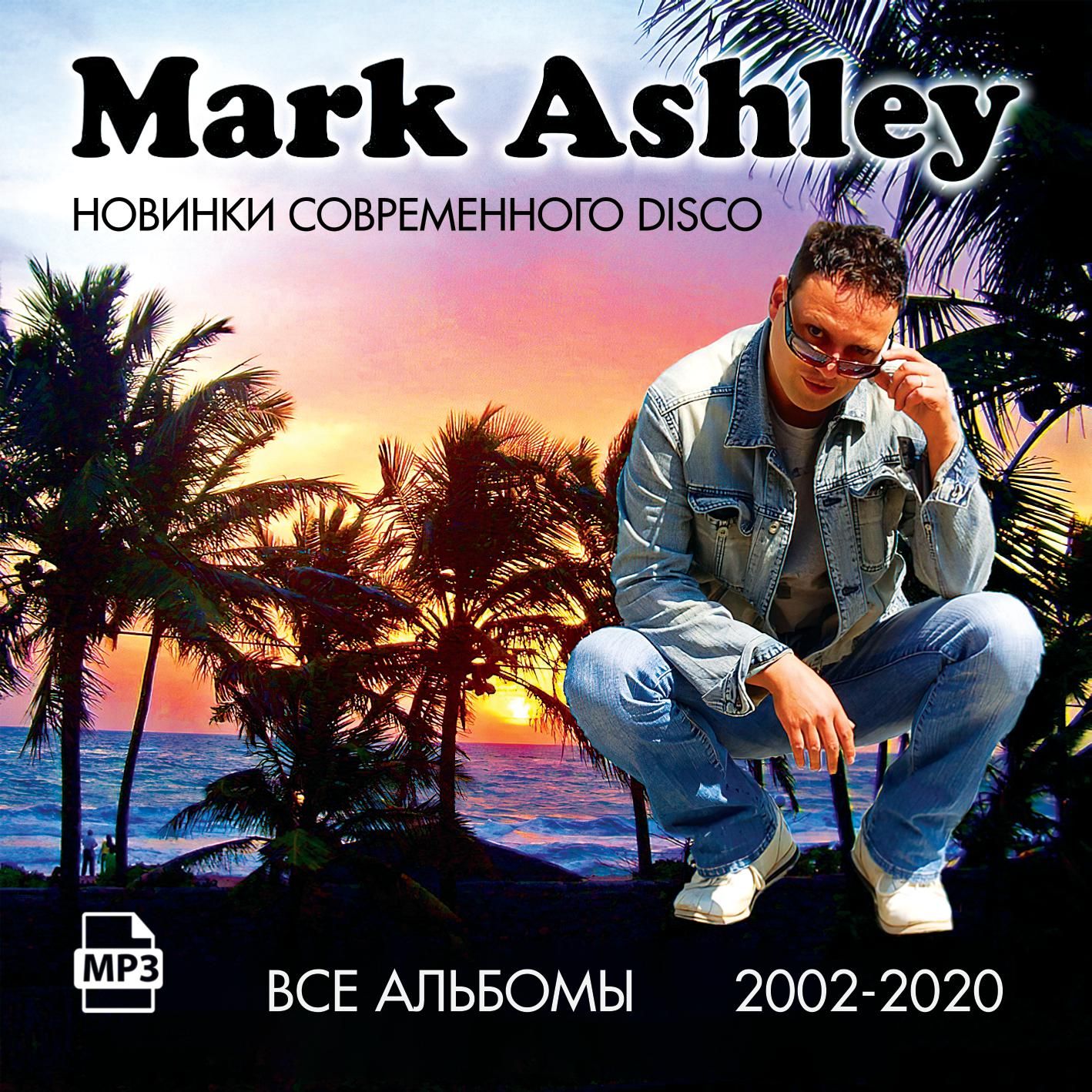 Mark Ashley 2002-2021 (Запись на CDR) (MP3)