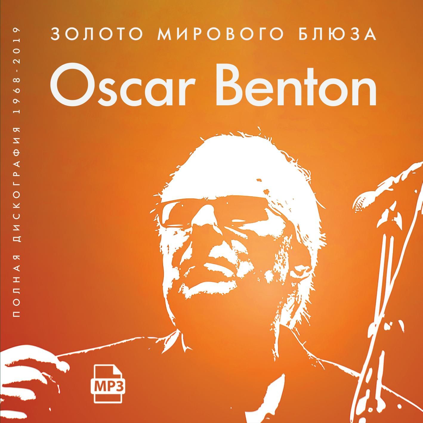 Oscar Benton Полная дискография (1968-2019) (Запись на CDR) (MP3)