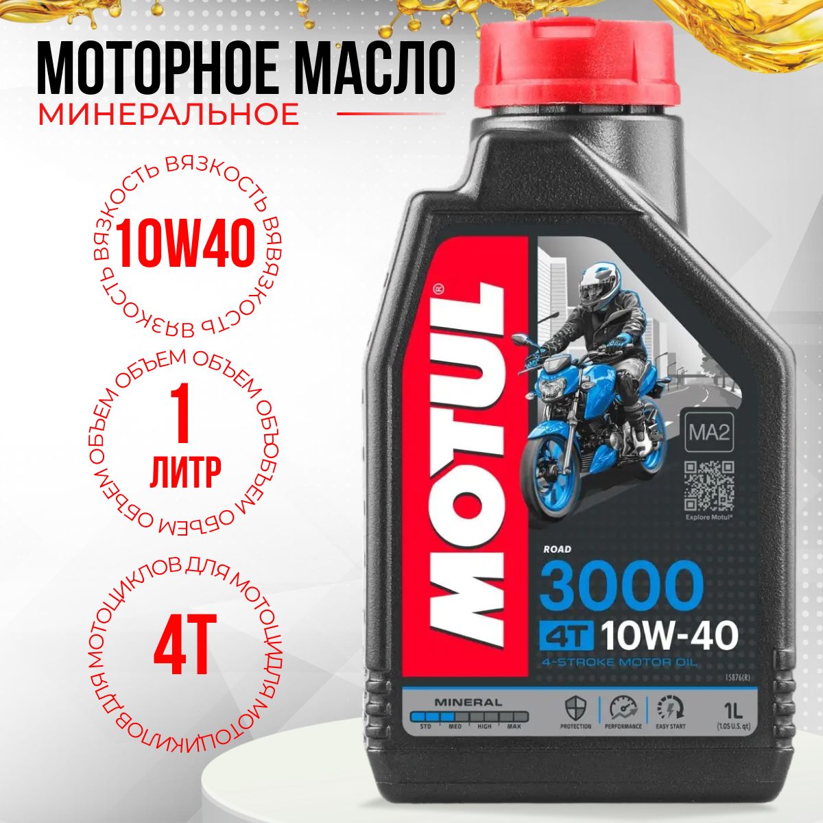 MOTUL 3000 10W-40 Масло моторное, Минеральное, 1 л